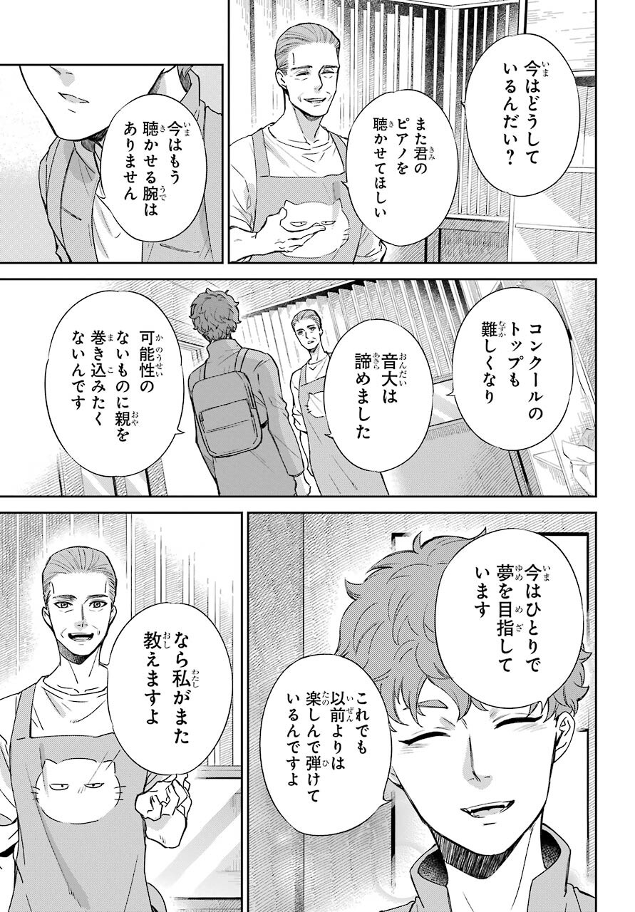Ojisama to Neko Chapter 85 16ページ