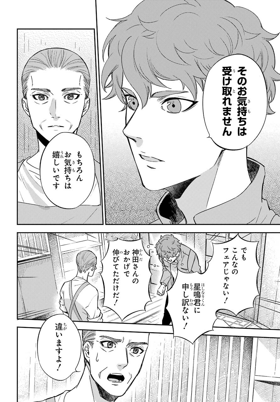 Ojisama to Neko Chapter 85 17ページ