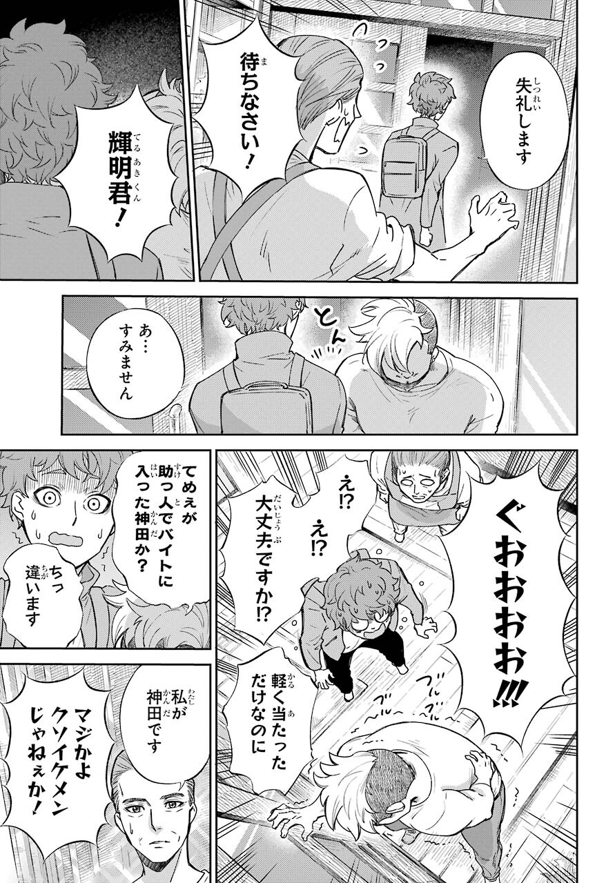 Ojisama to Neko Chapter 85 18ページ