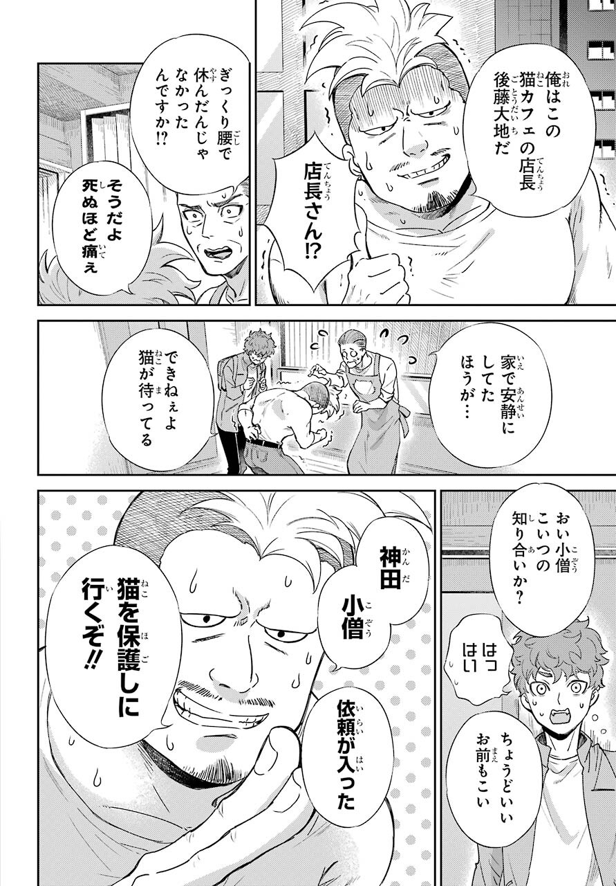 Ojisama to Neko Chapter 85 19ページ