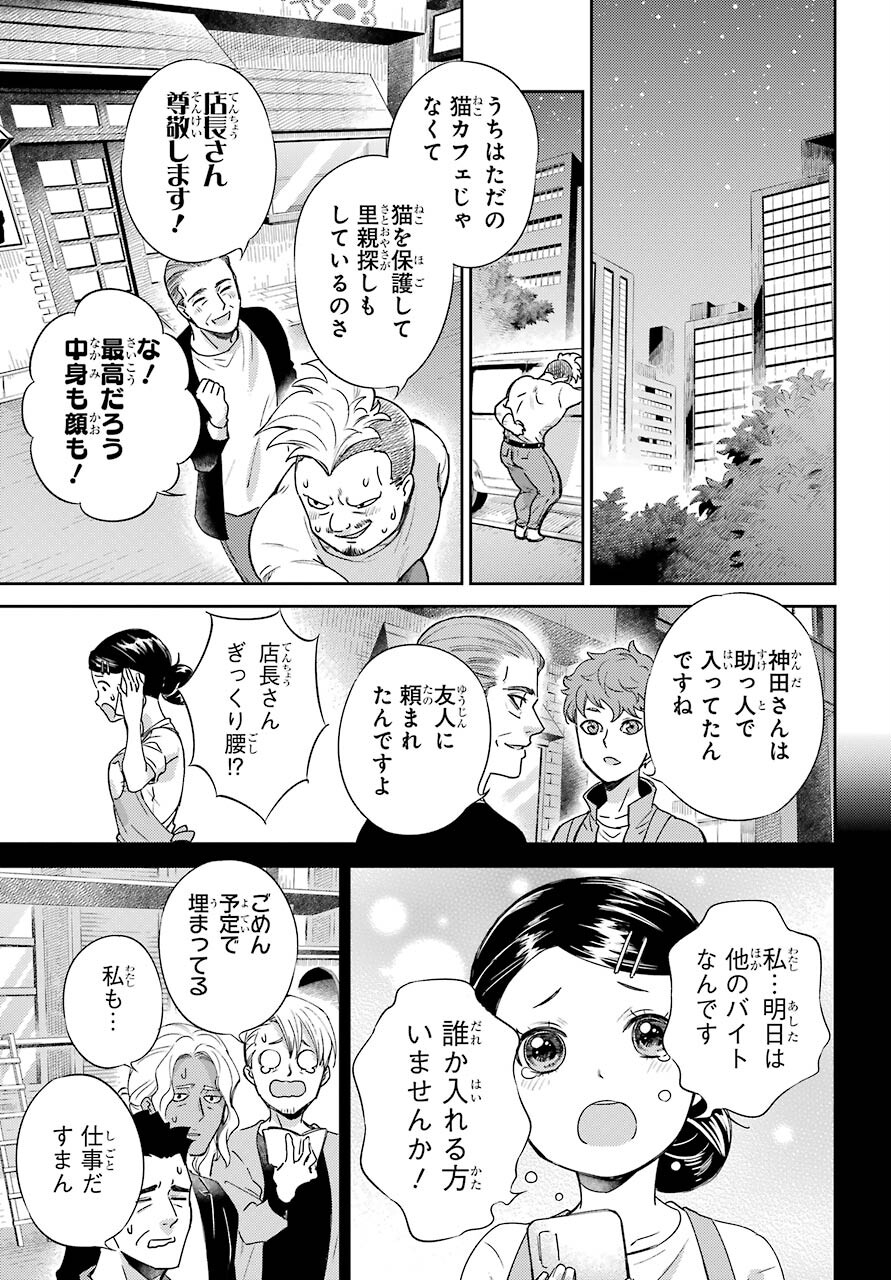 Ojisama to Neko Chapter 85 20ページ