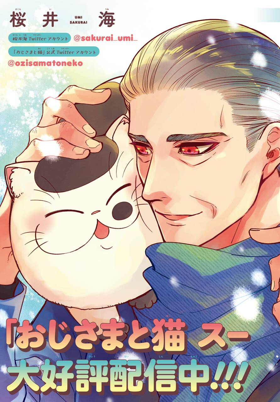 Ojisama to Neko Chapter 85 3ページ
