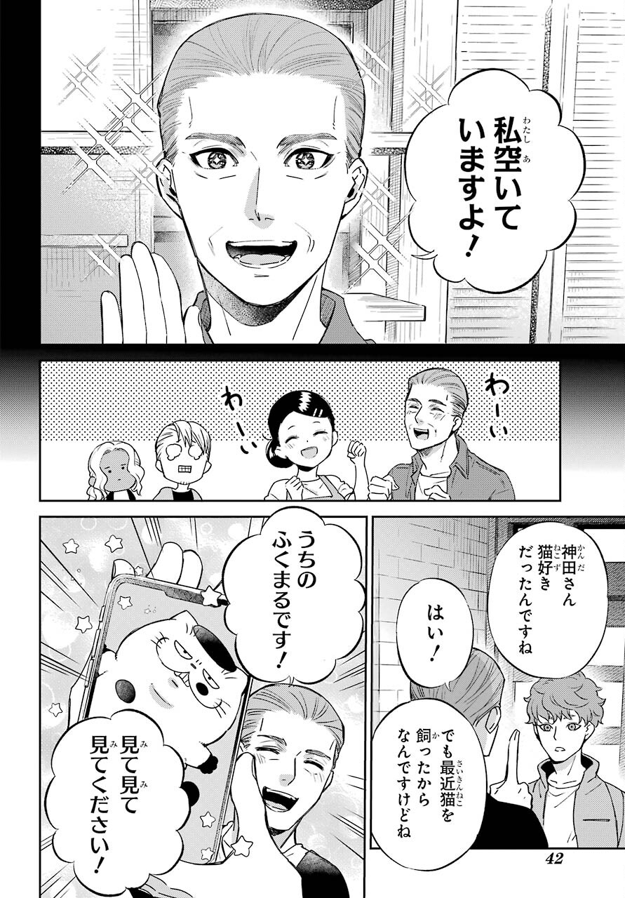 Ojisama to Neko Chapter 85 21ページ