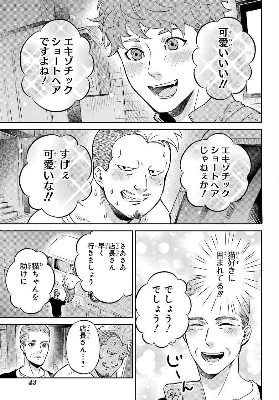 Ojisama to Neko Chapter 85 22ページ