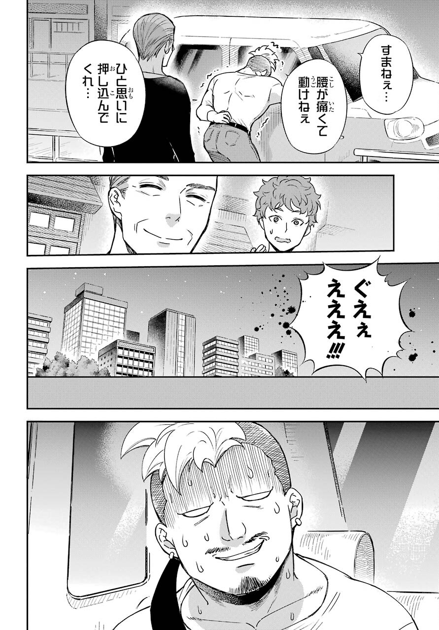 Ojisama to Neko Chapter 85 23ページ
