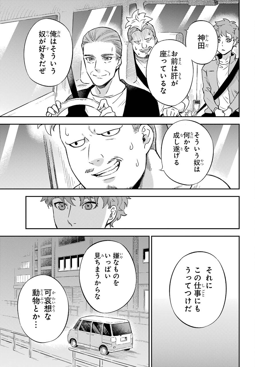 Ojisama to Neko Chapter 85 24ページ