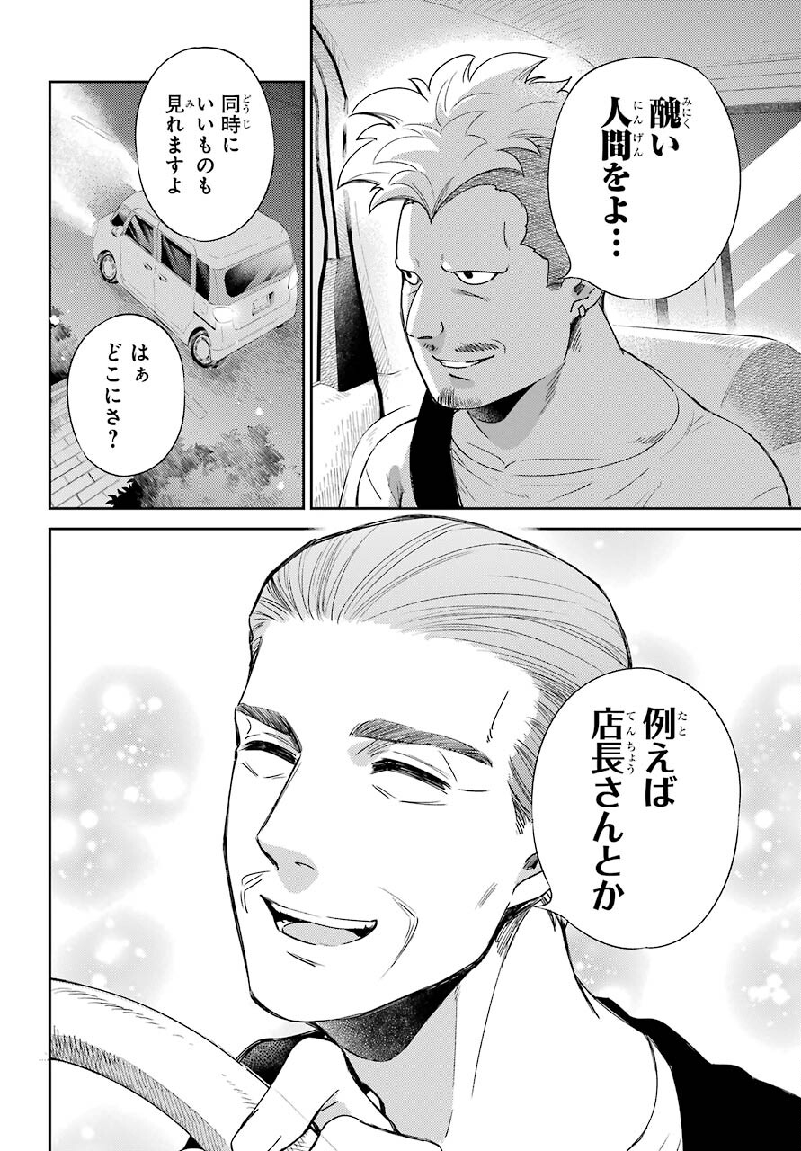 Ojisama to Neko Chapter 85 25ページ