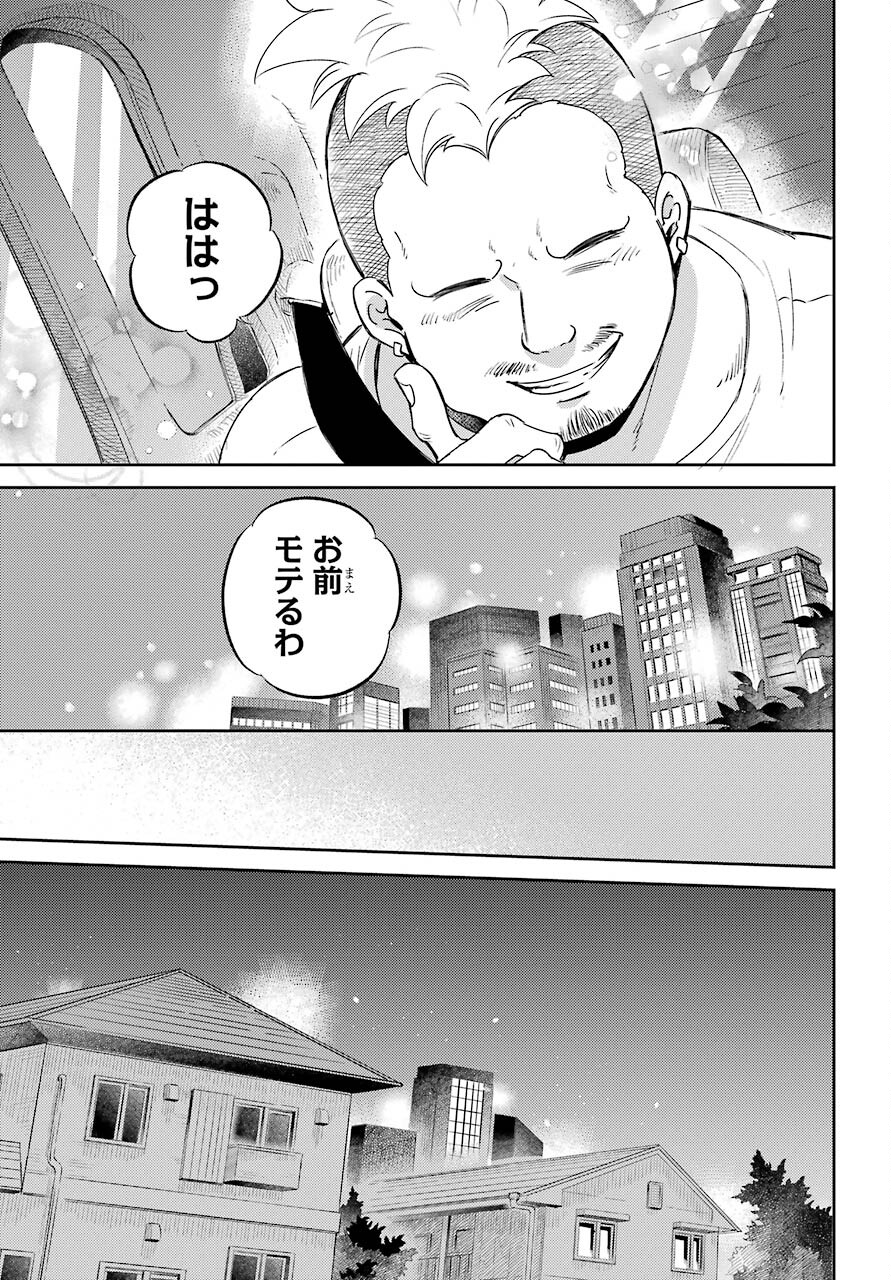 Ojisama to Neko Chapter 85 26ページ