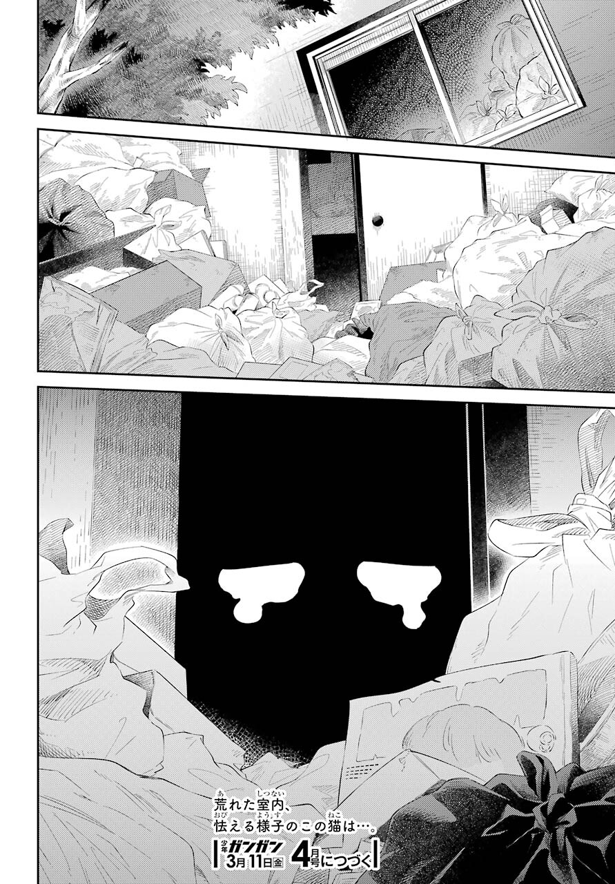 Ojisama to Neko Chapter 85 27ページ