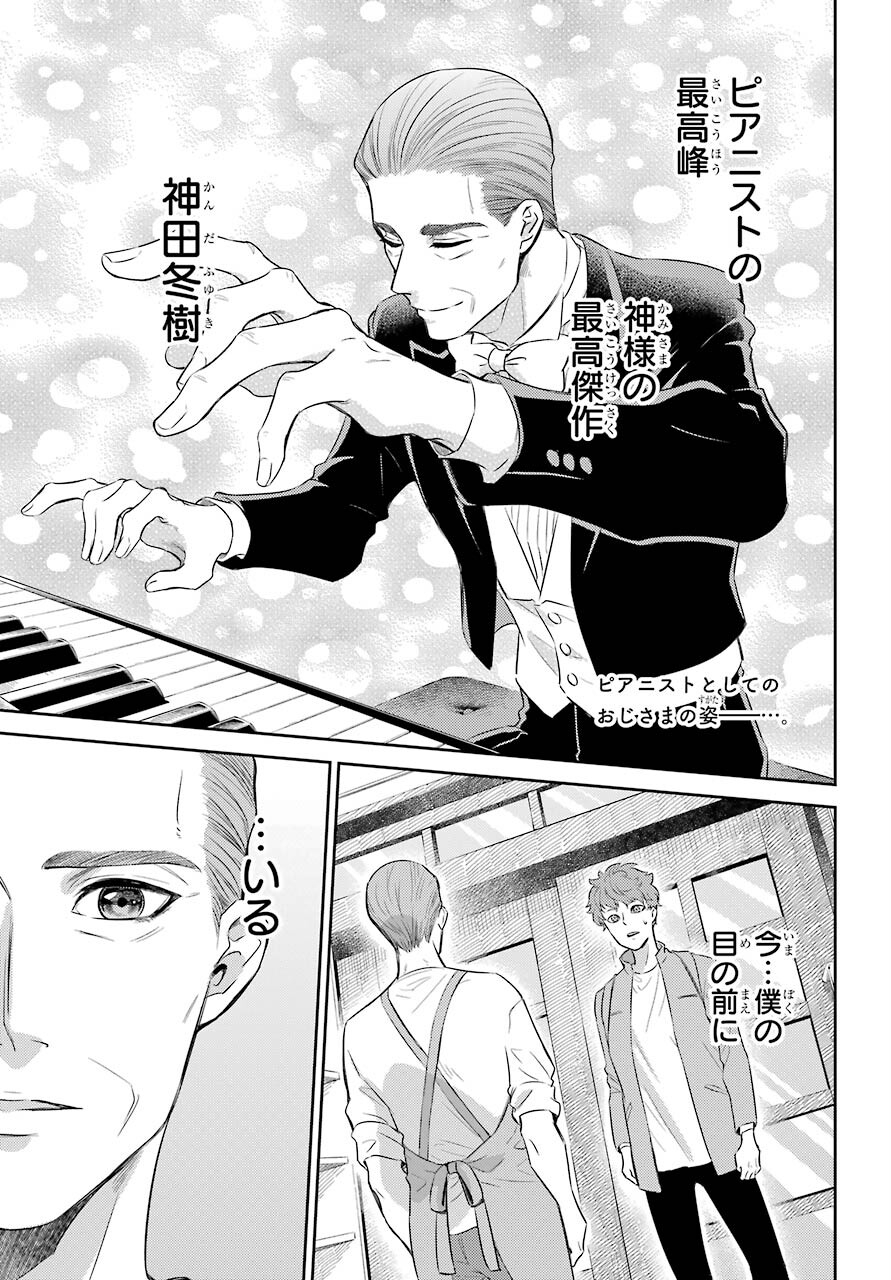 Ojisama to Neko Chapter 85 4ページ
