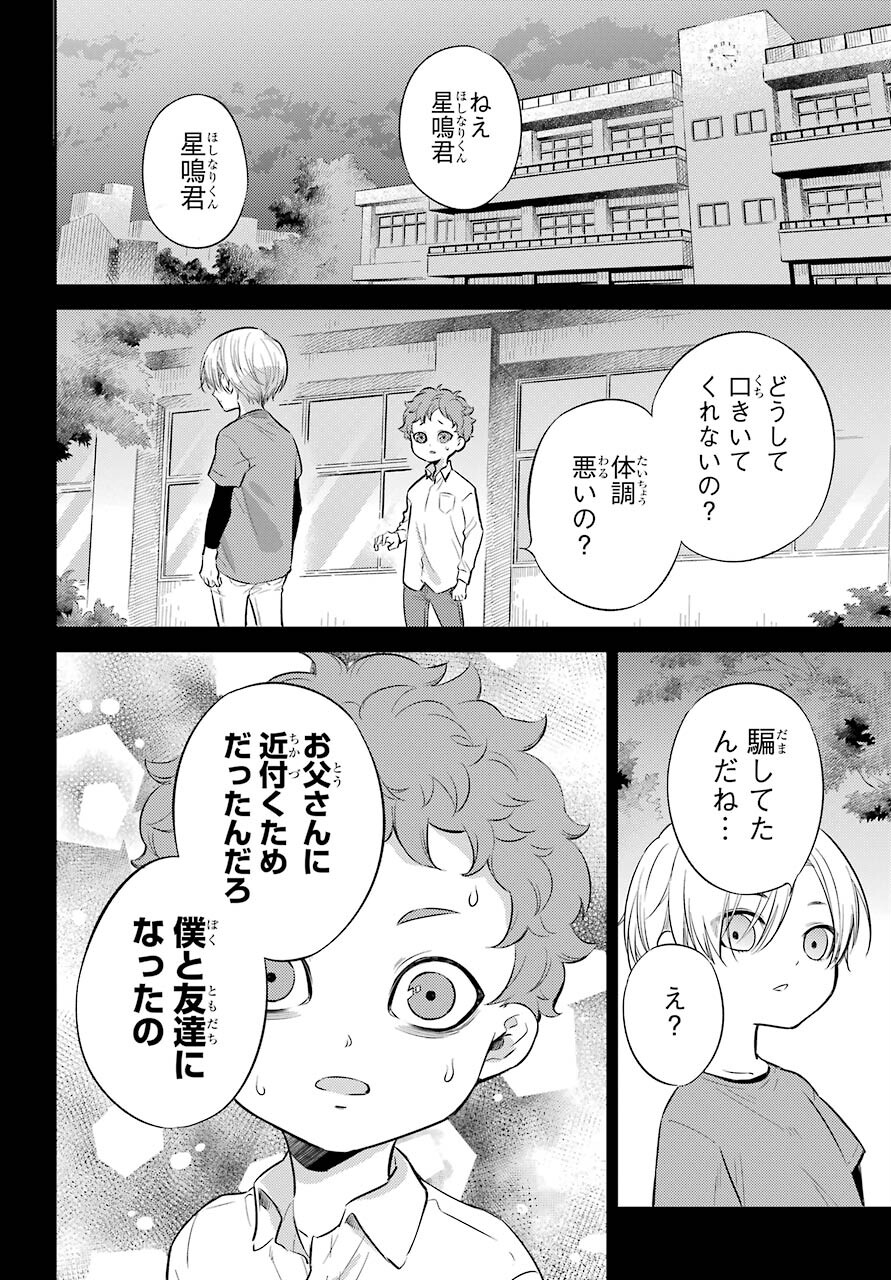Ojisama to Neko Chapter 85 5ページ