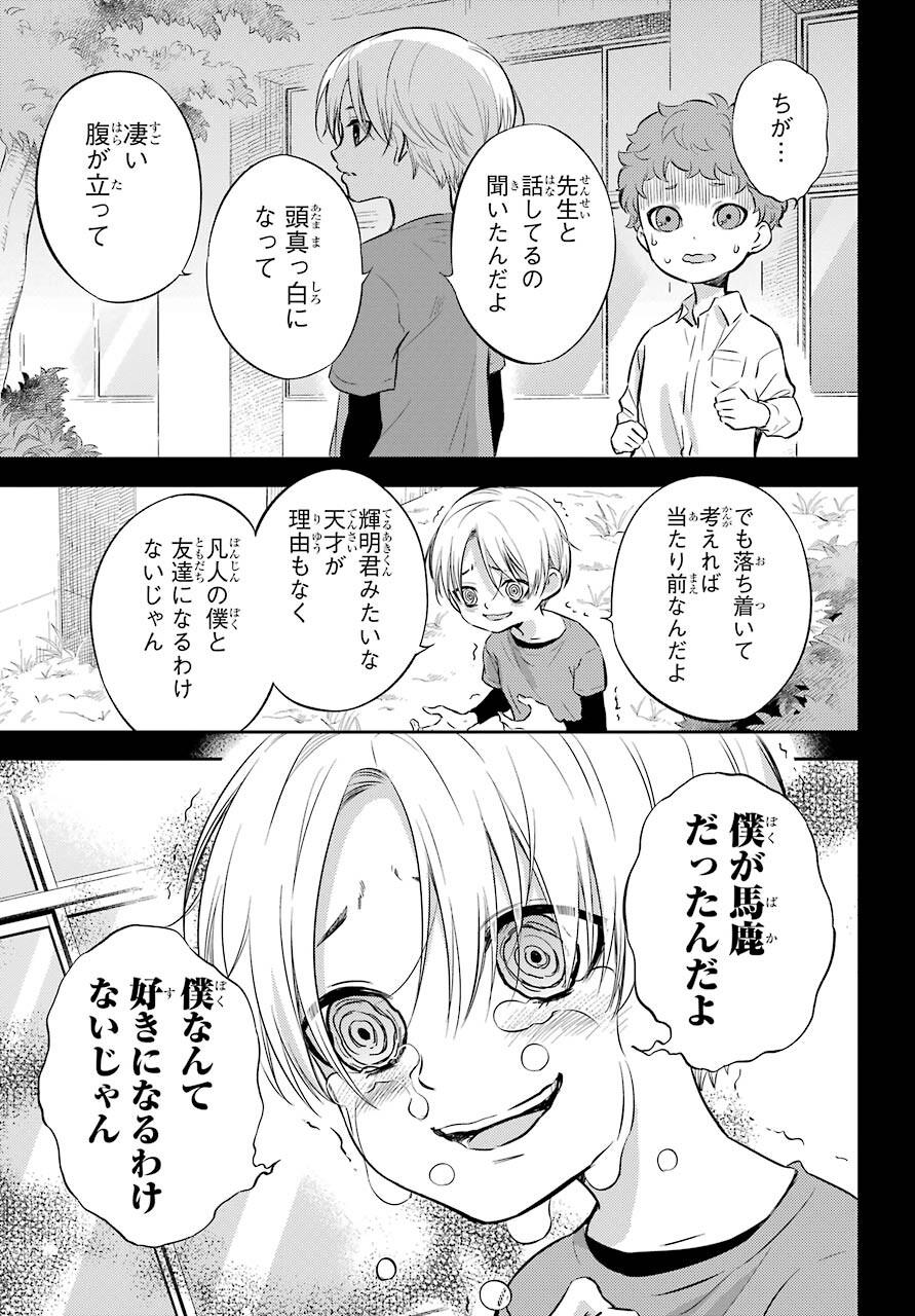Ojisama to Neko Chapter 85 6ページ
