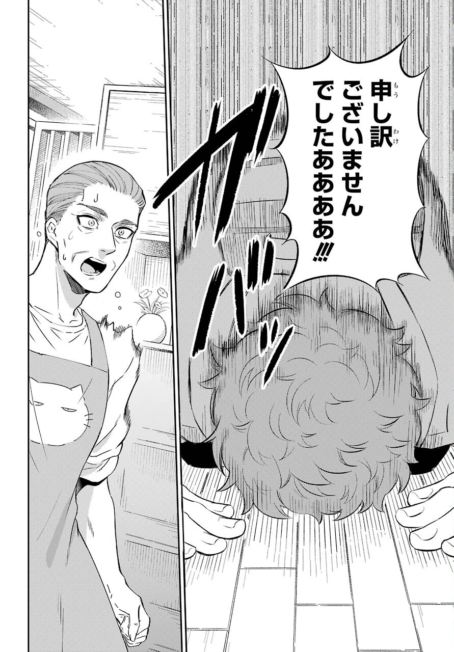 Ojisama to Neko Chapter 85 7ページ