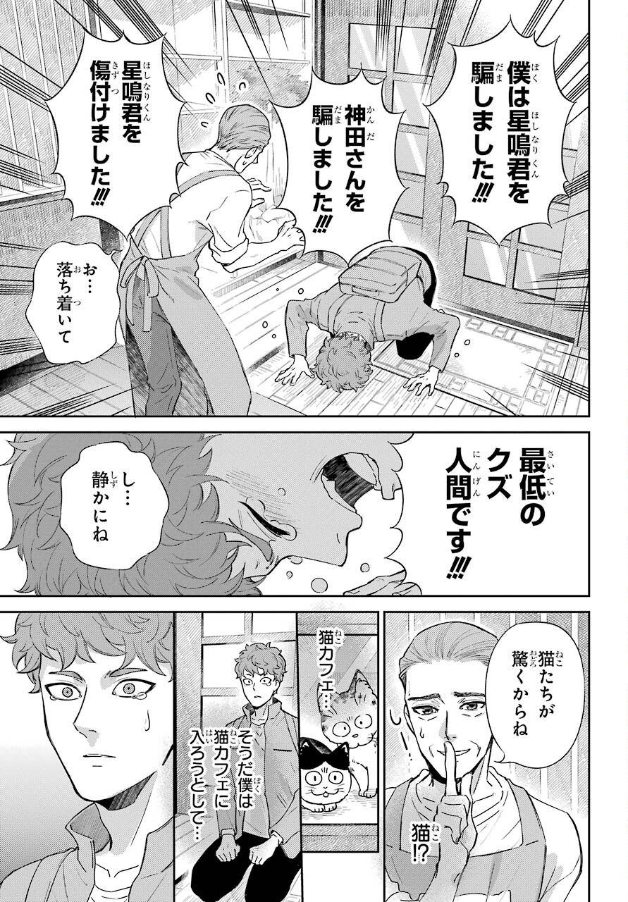 Ojisama to Neko Chapter 85 8ページ