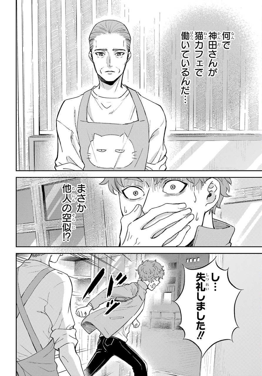 Ojisama to Neko Chapter 85 9ページ