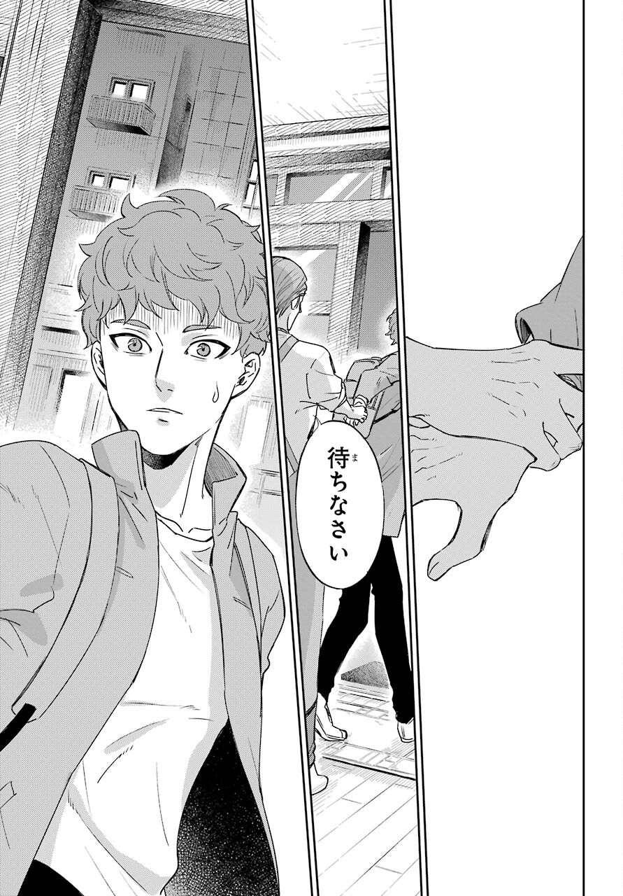 Ojisama to Neko Chapter 85 10ページ