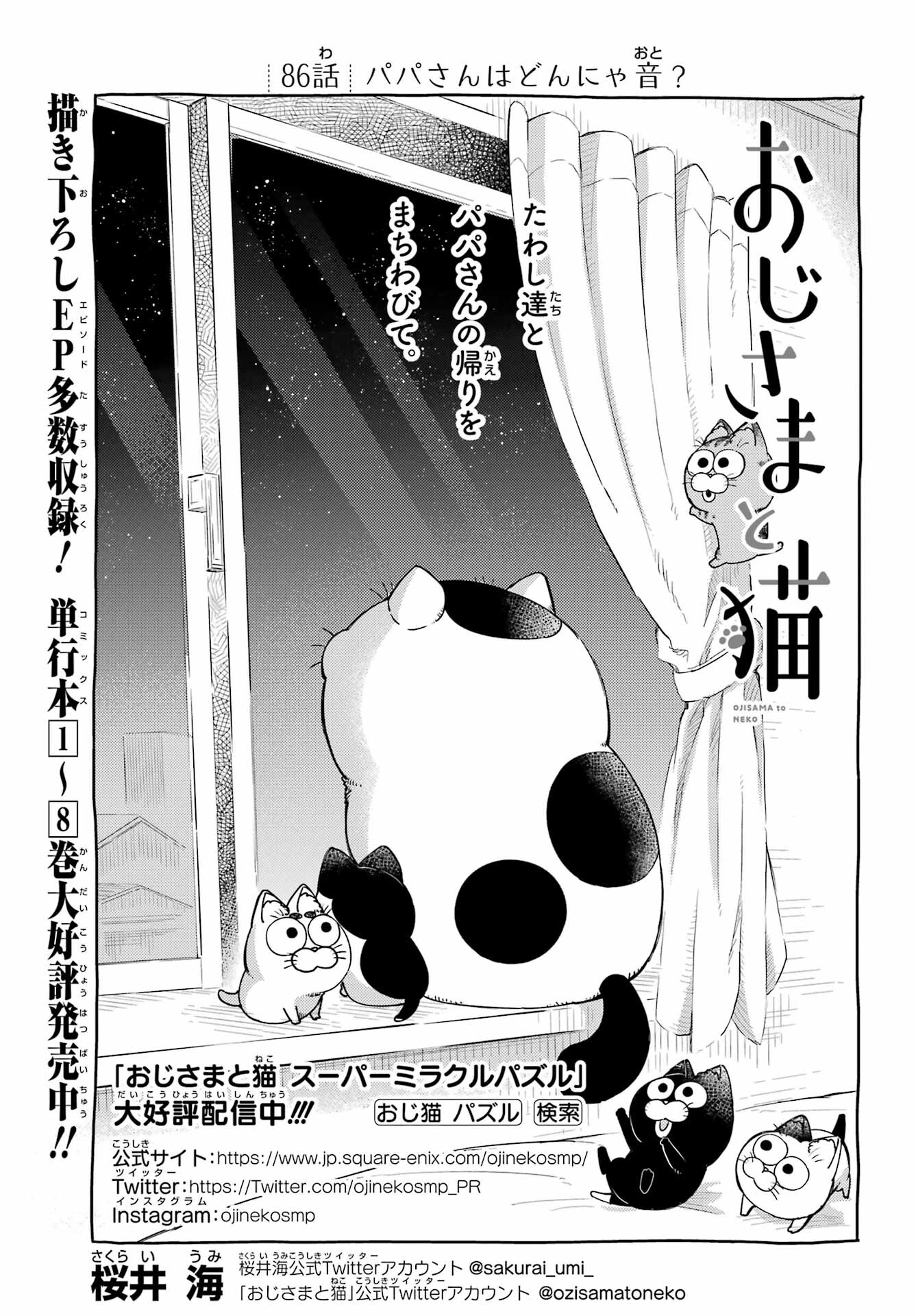Ojisama to Neko Chapter 86 1ページ