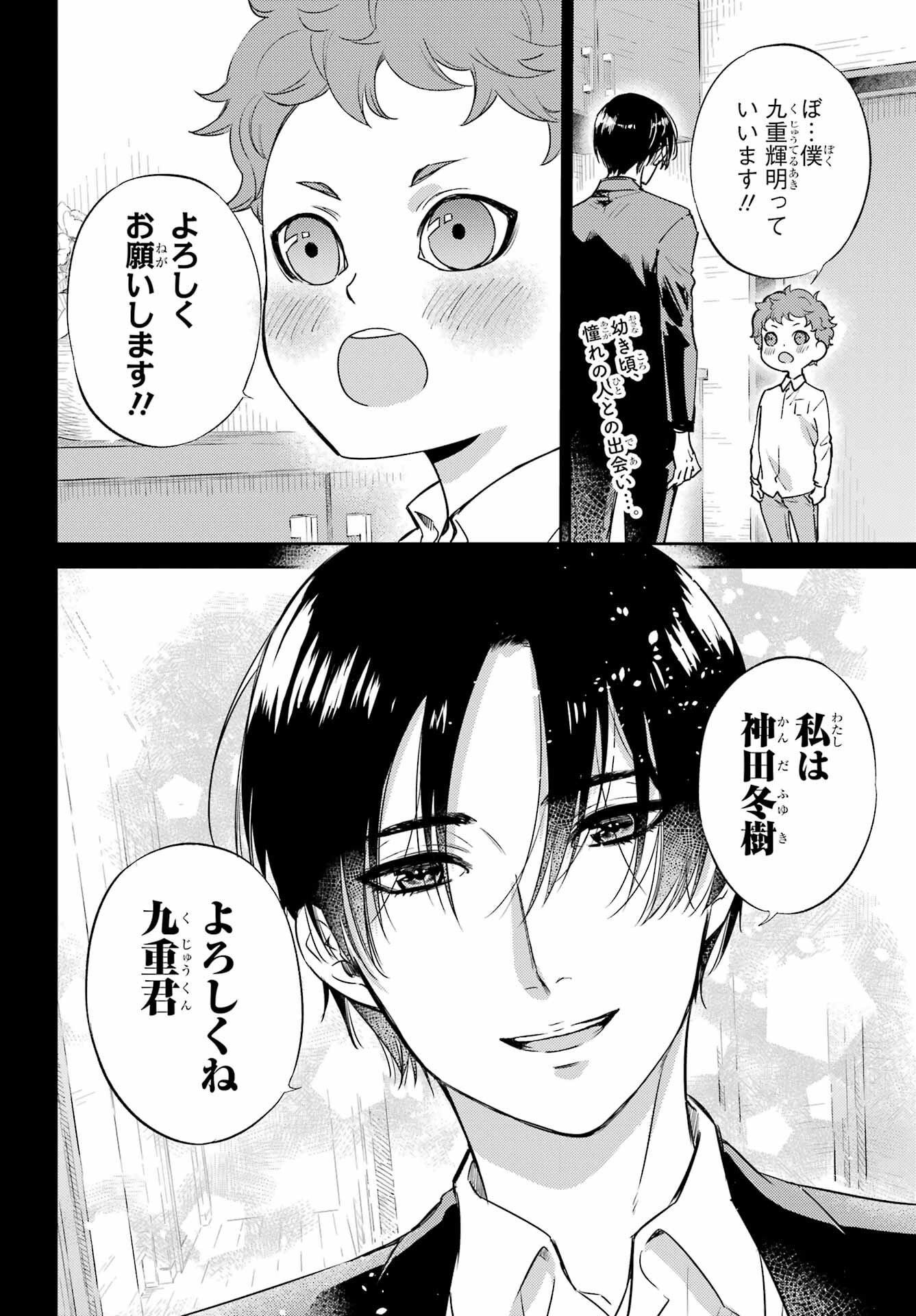 Ojisama to Neko Chapter 86 2ページ