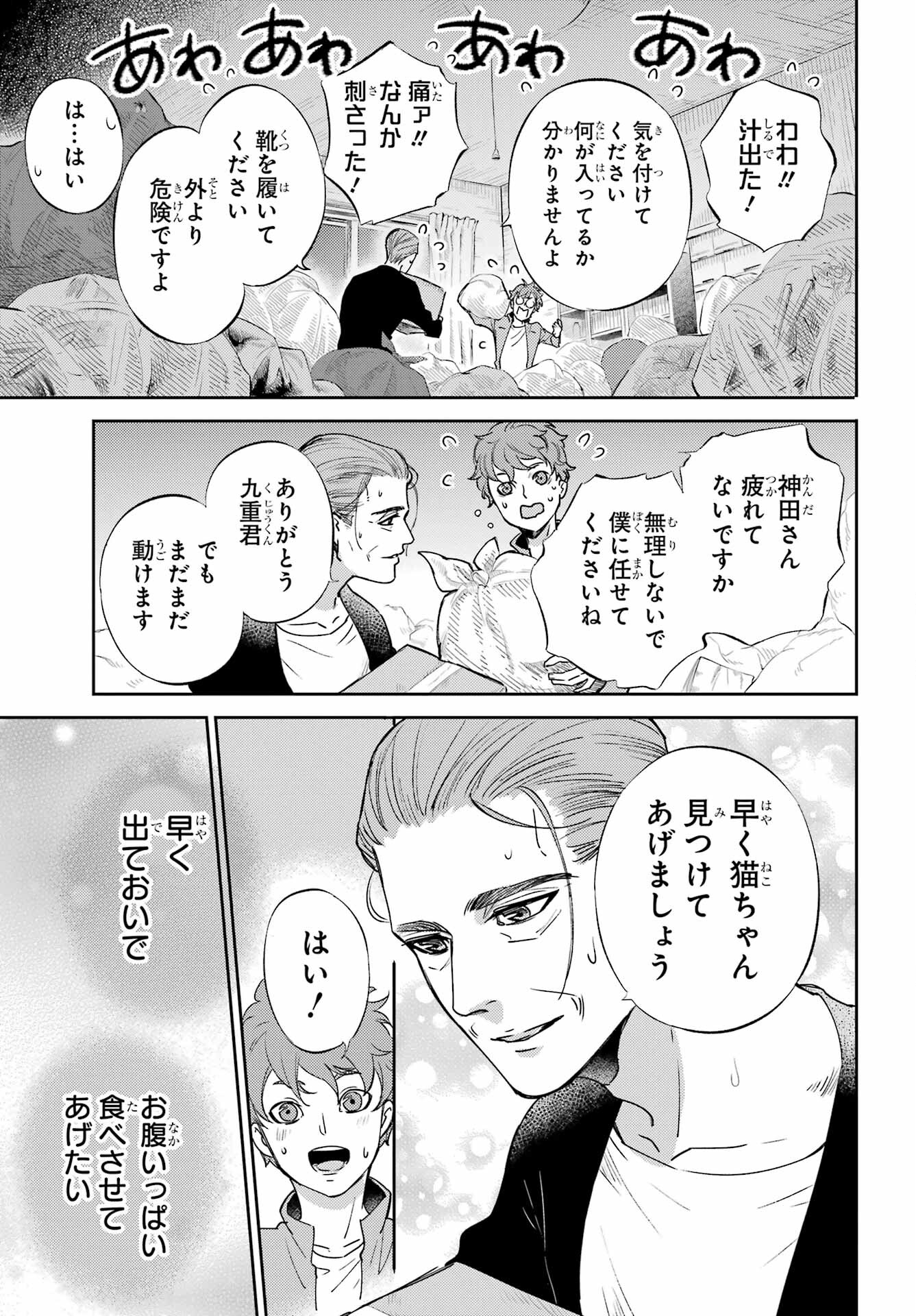 Ojisama to Neko Chapter 86 11ページ