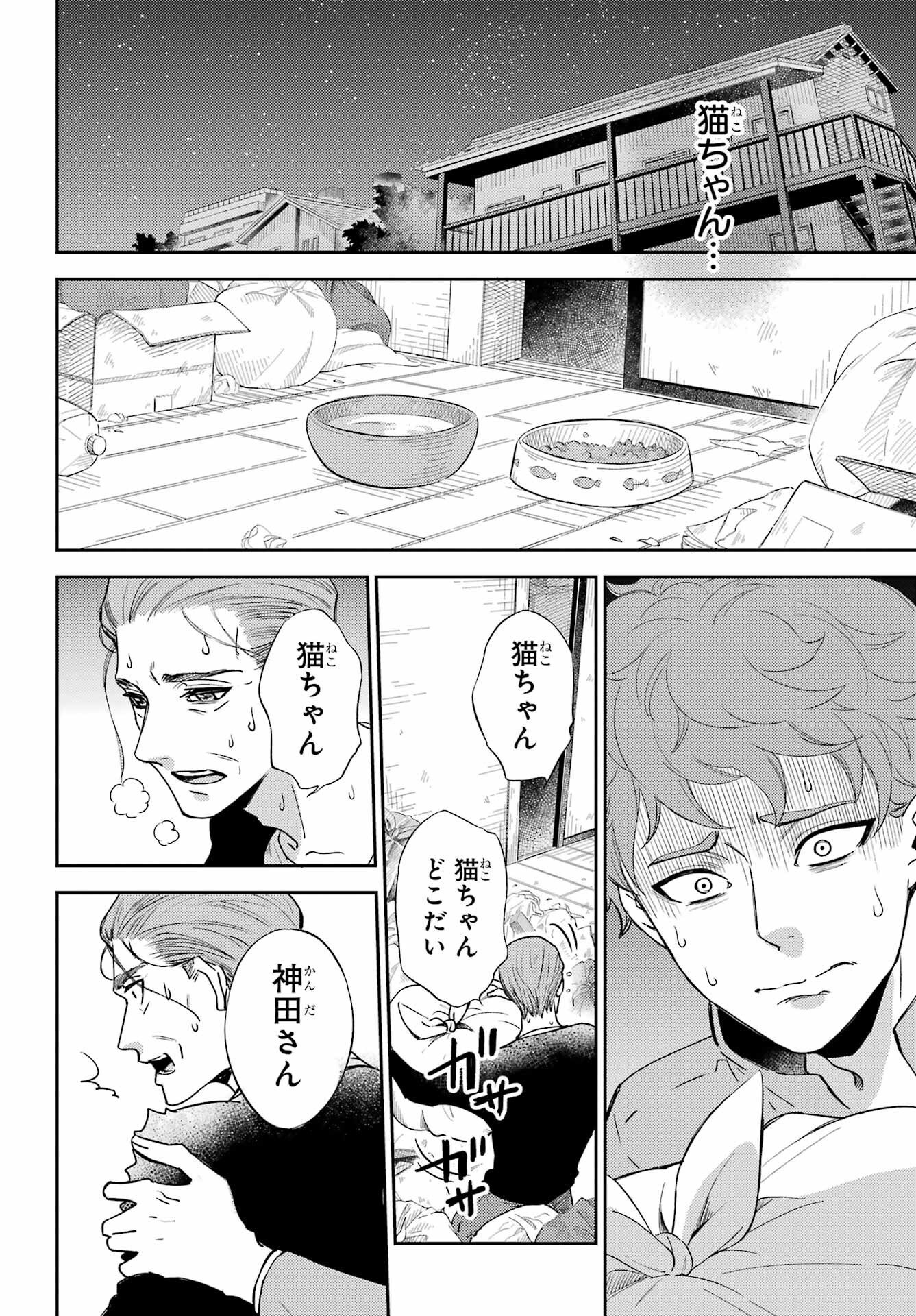 Ojisama to Neko Chapter 86 12ページ