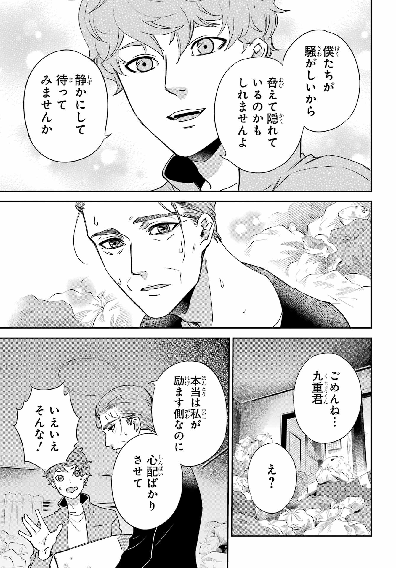 Ojisama to Neko Chapter 86 13ページ
