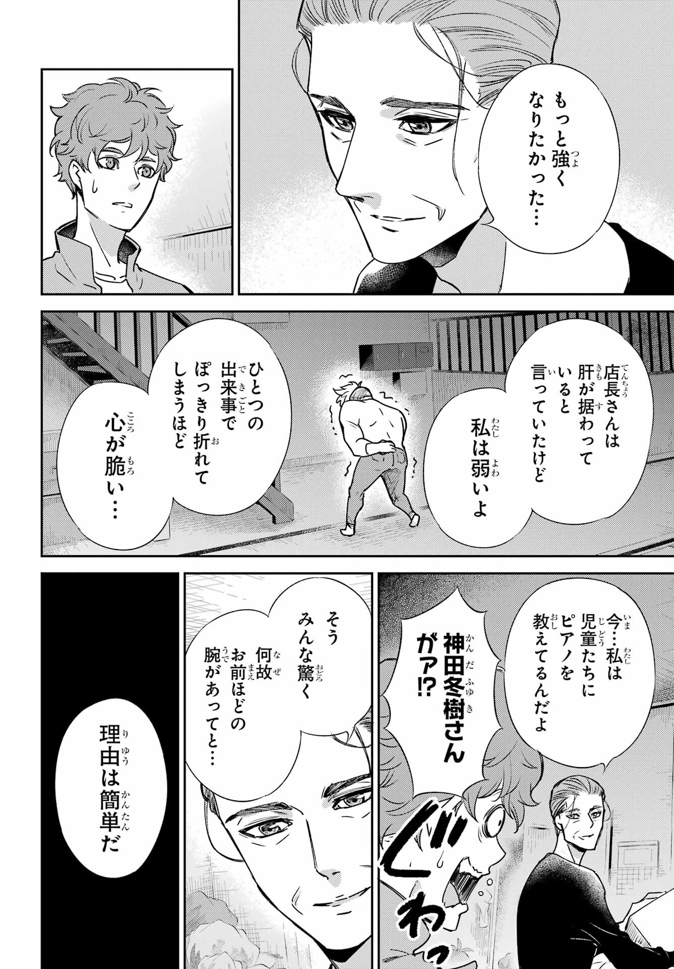 Ojisama to Neko Chapter 86 14ページ
