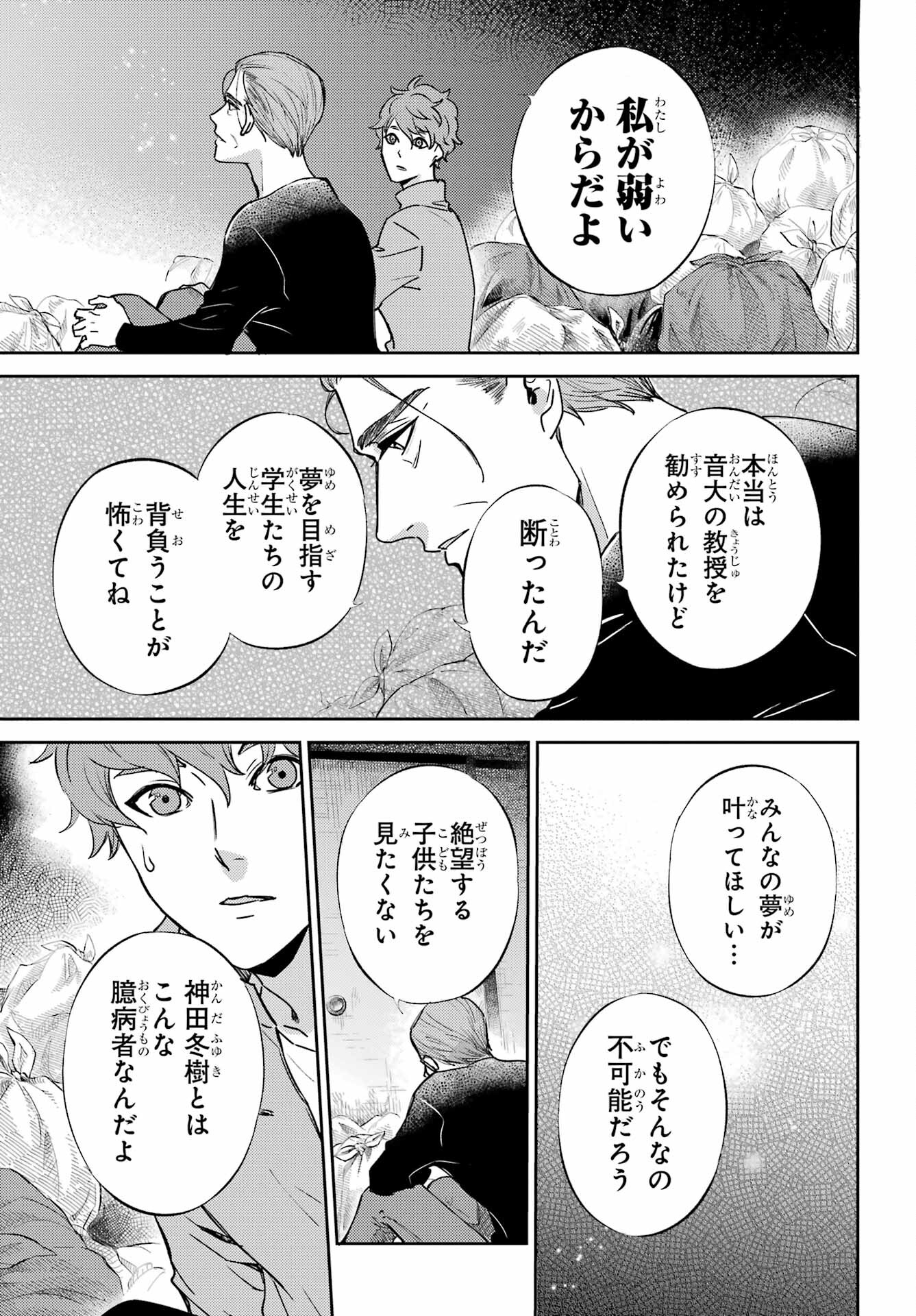 Ojisama to Neko Chapter 86 15ページ
