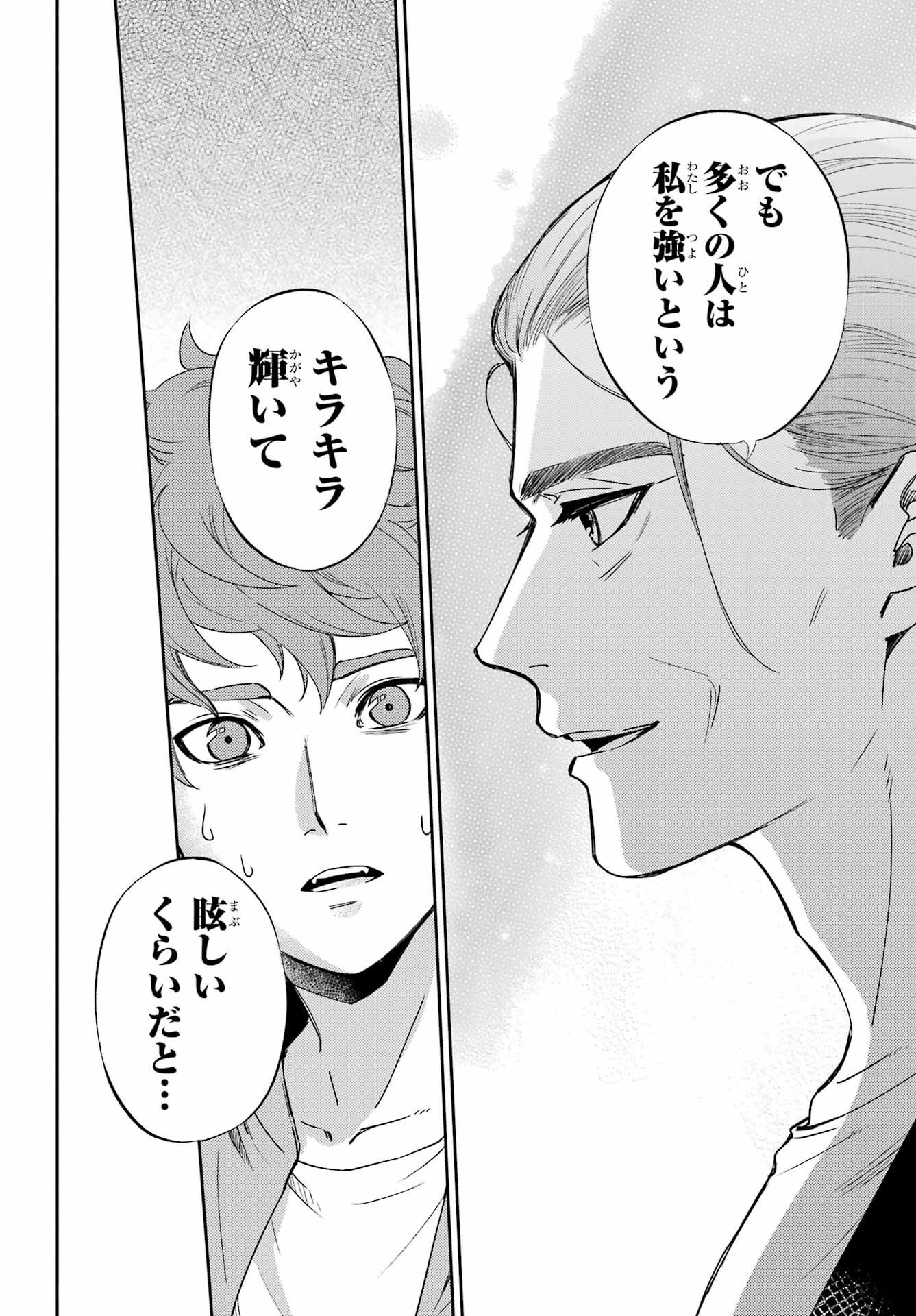 Ojisama to Neko Chapter 86 16ページ