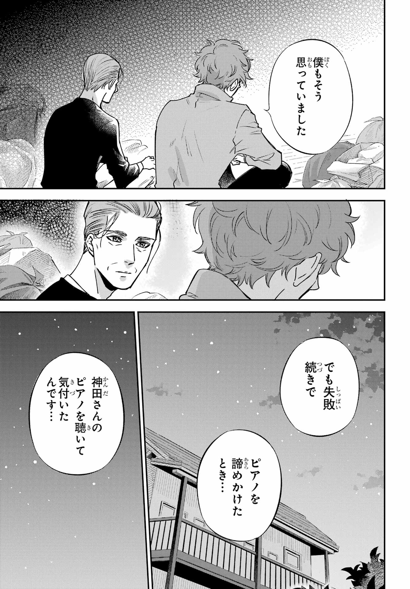 Ojisama to Neko Chapter 86 17ページ