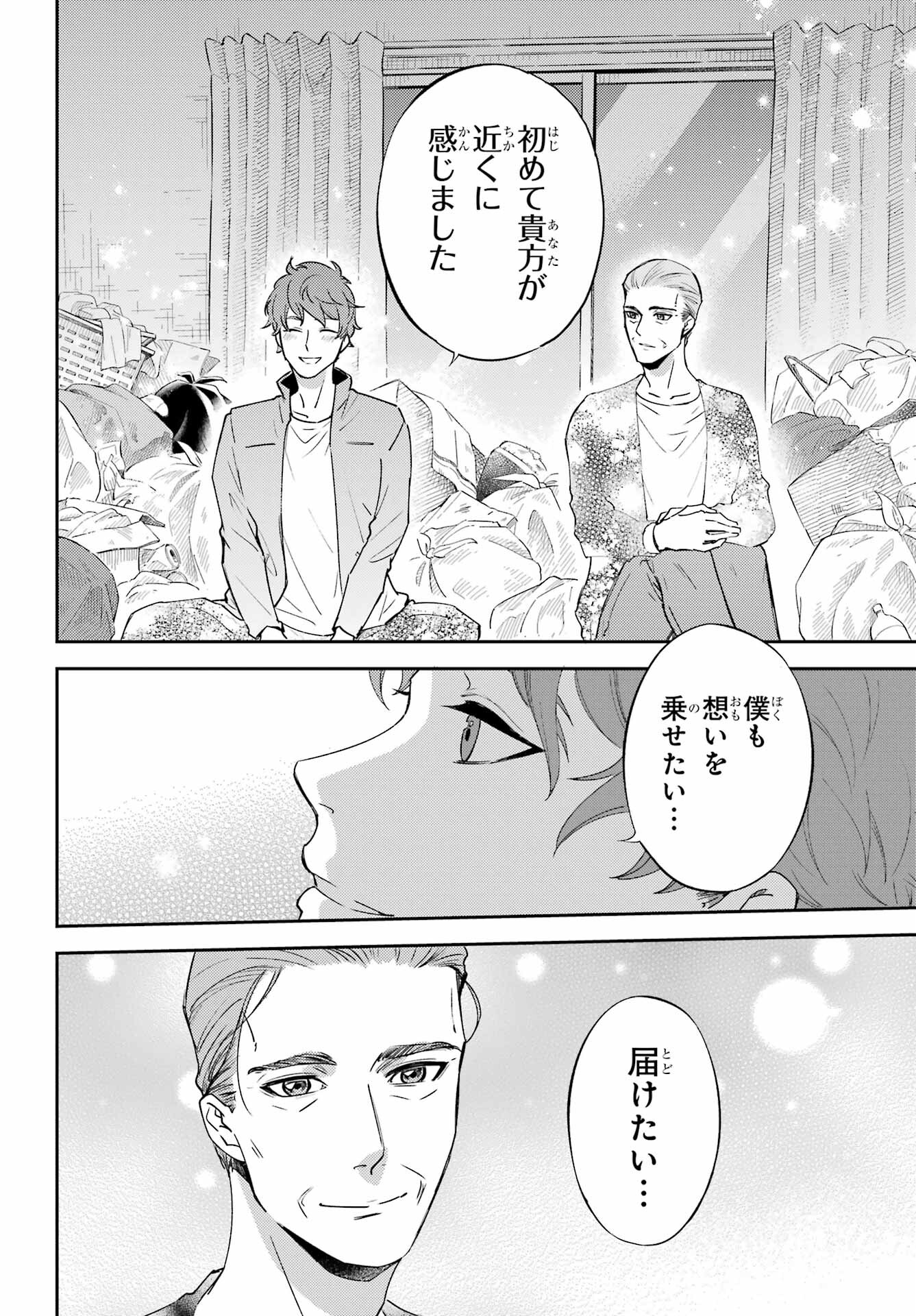 Ojisama to Neko Chapter 86 20ページ