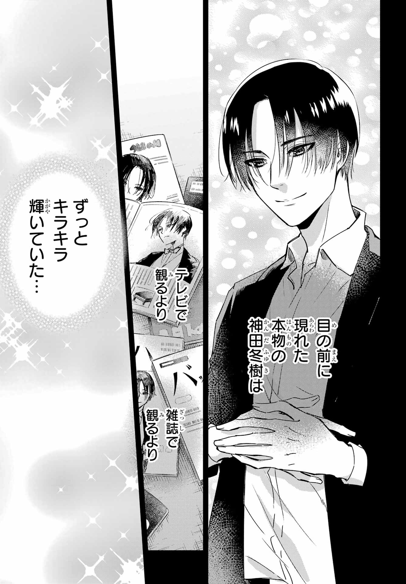 Ojisama to Neko Chapter 86 3ページ