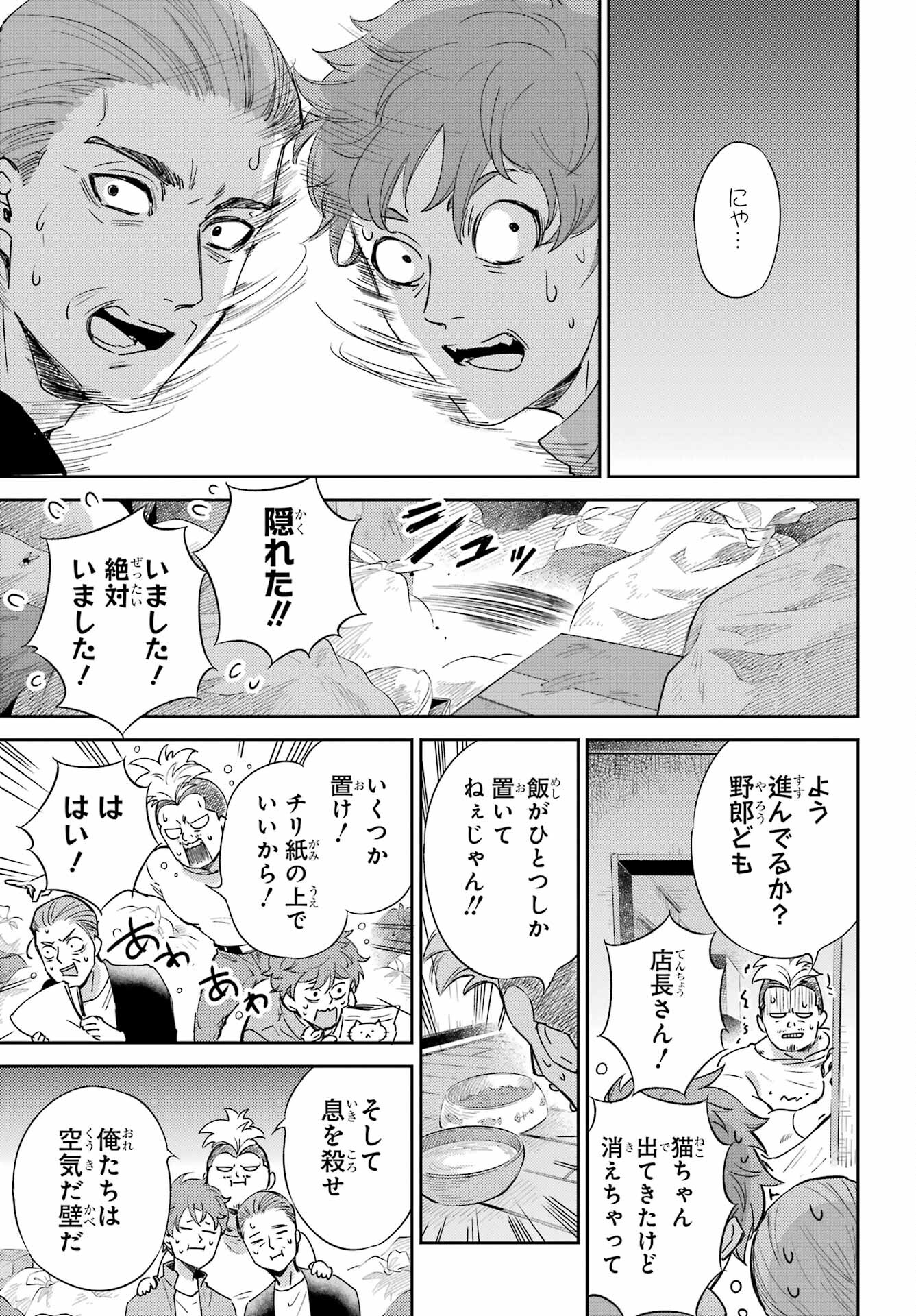 Ojisama to Neko Chapter 86 21ページ