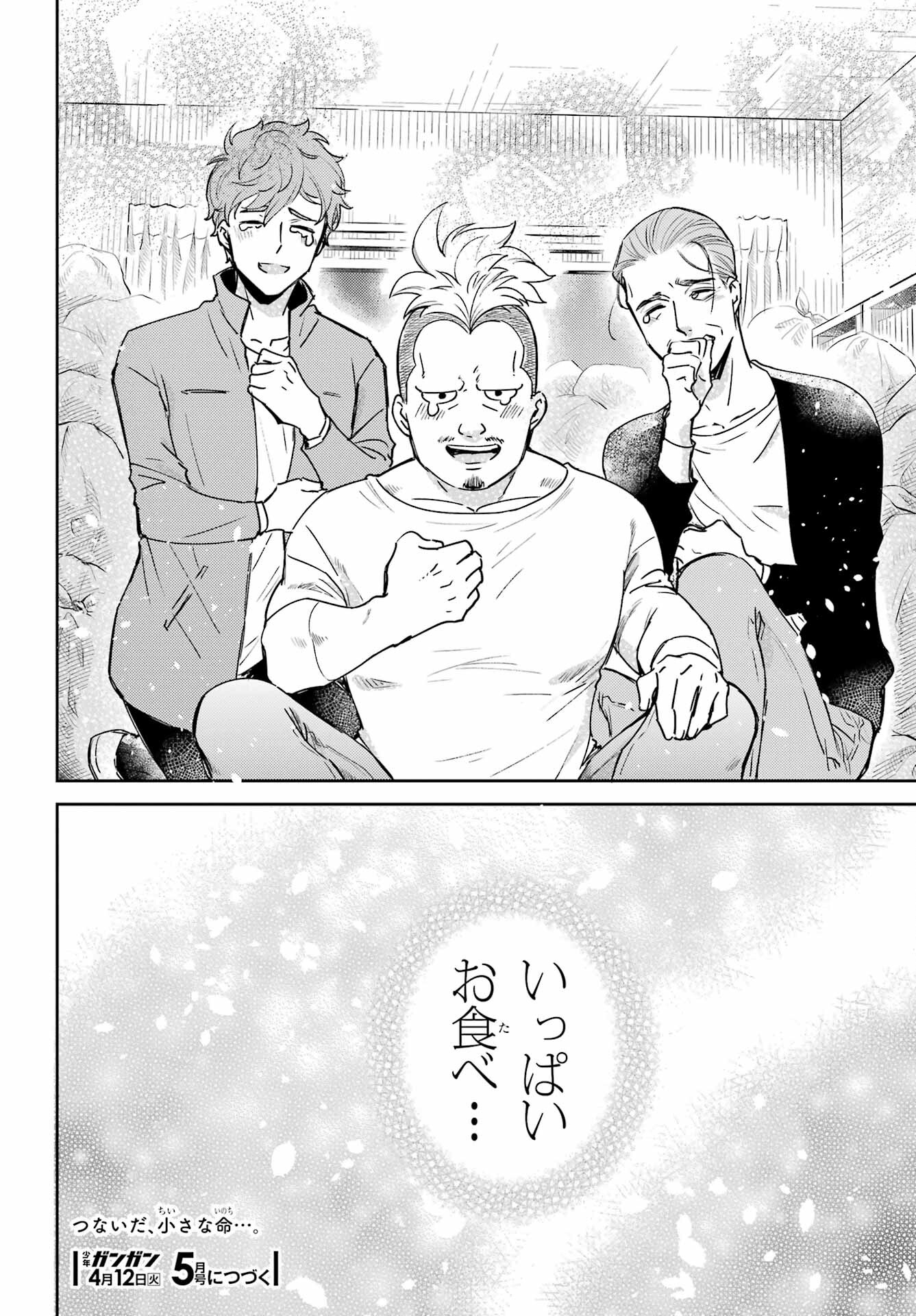 Ojisama to Neko Chapter 86 24ページ
