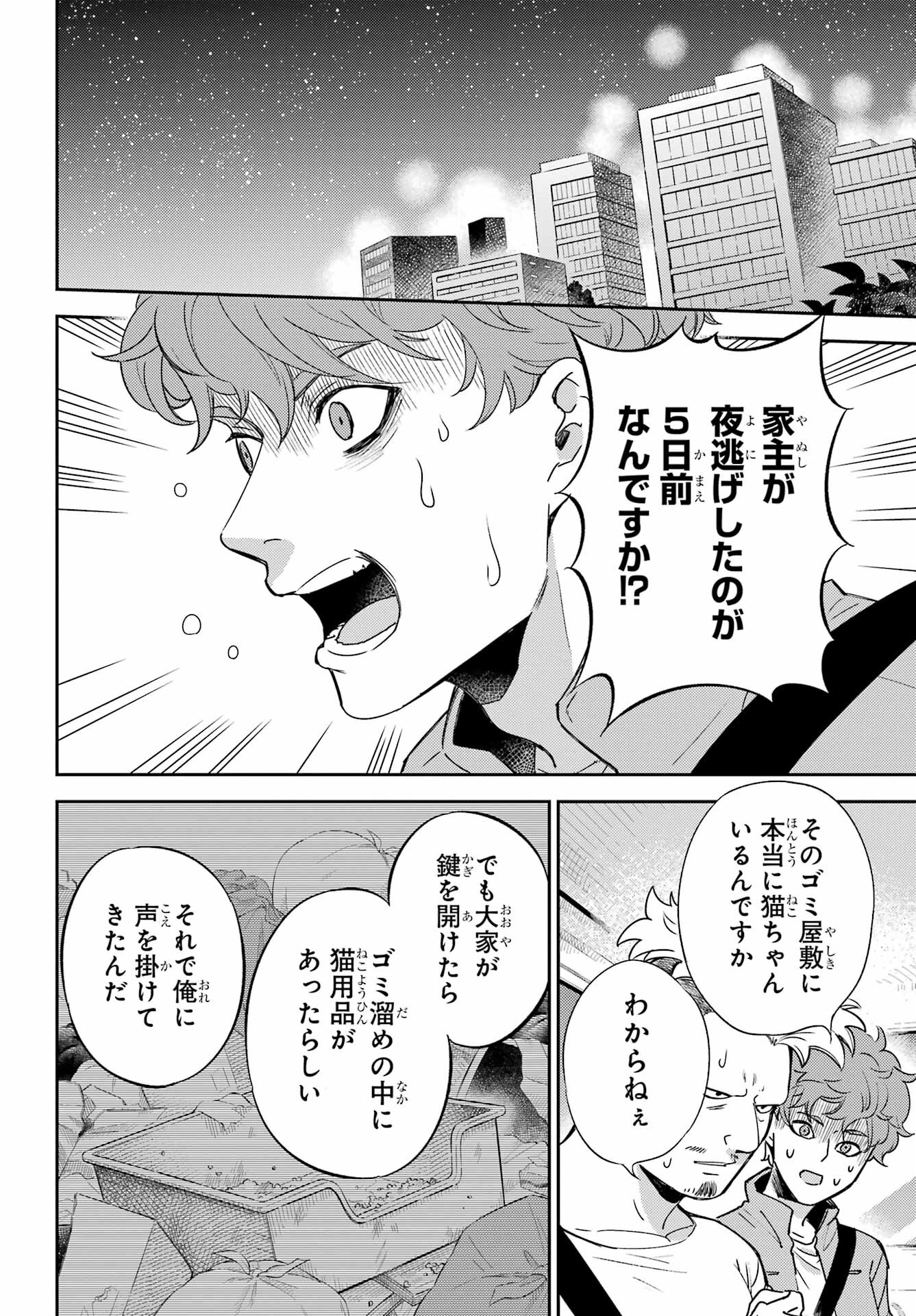 Ojisama to Neko Chapter 86 4ページ