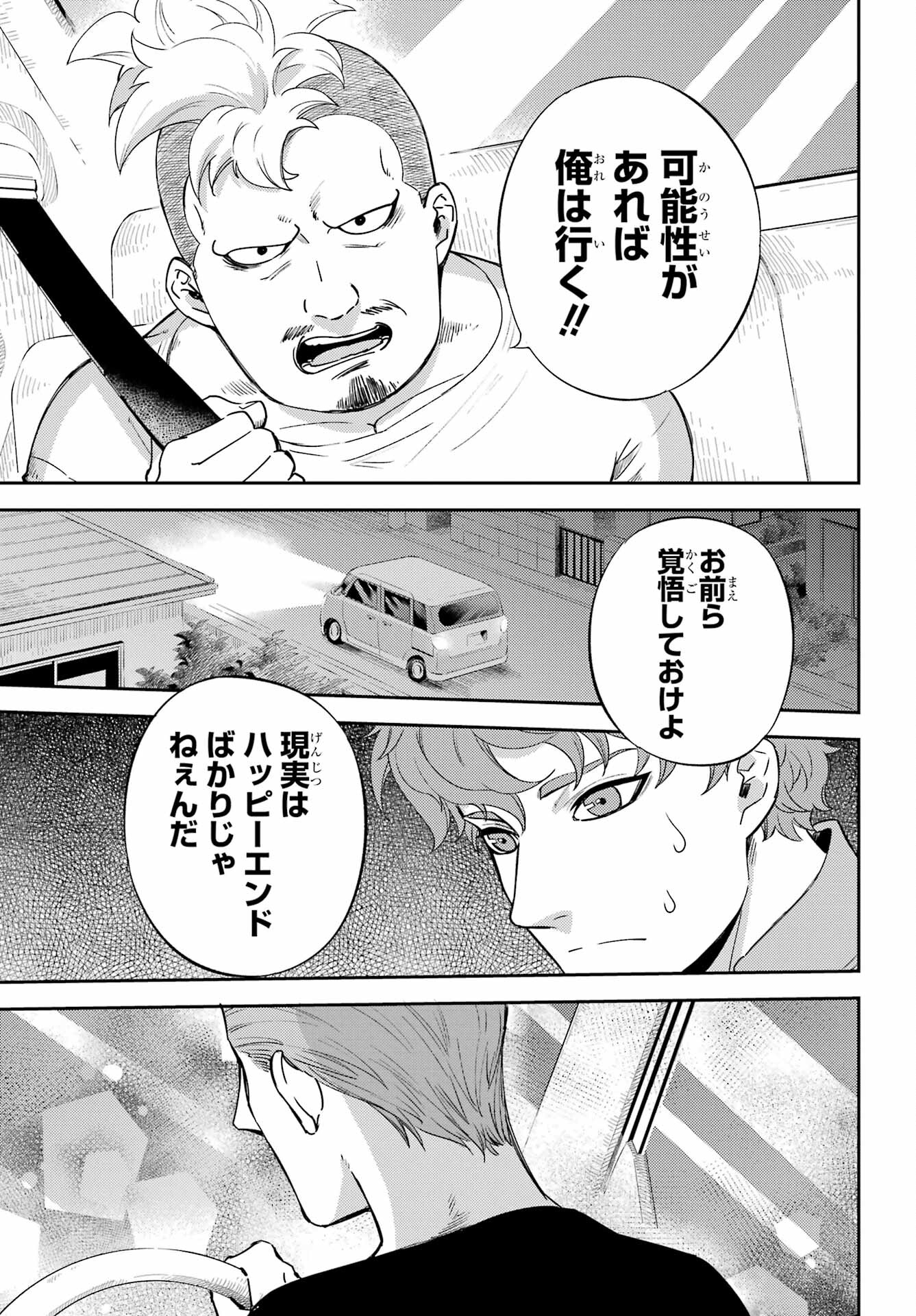 Ojisama to Neko Chapter 86 5ページ