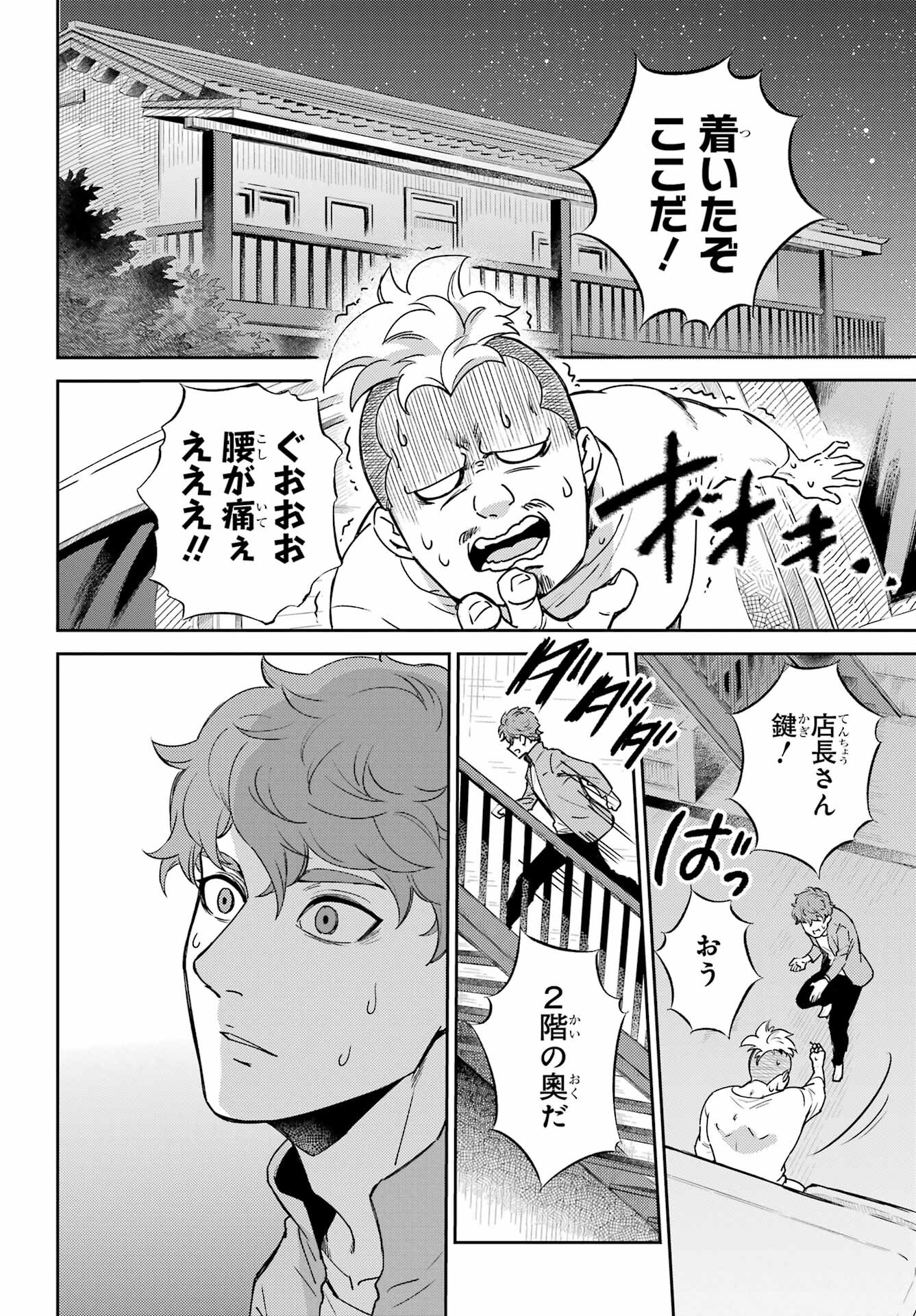 Ojisama to Neko Chapter 86 6ページ