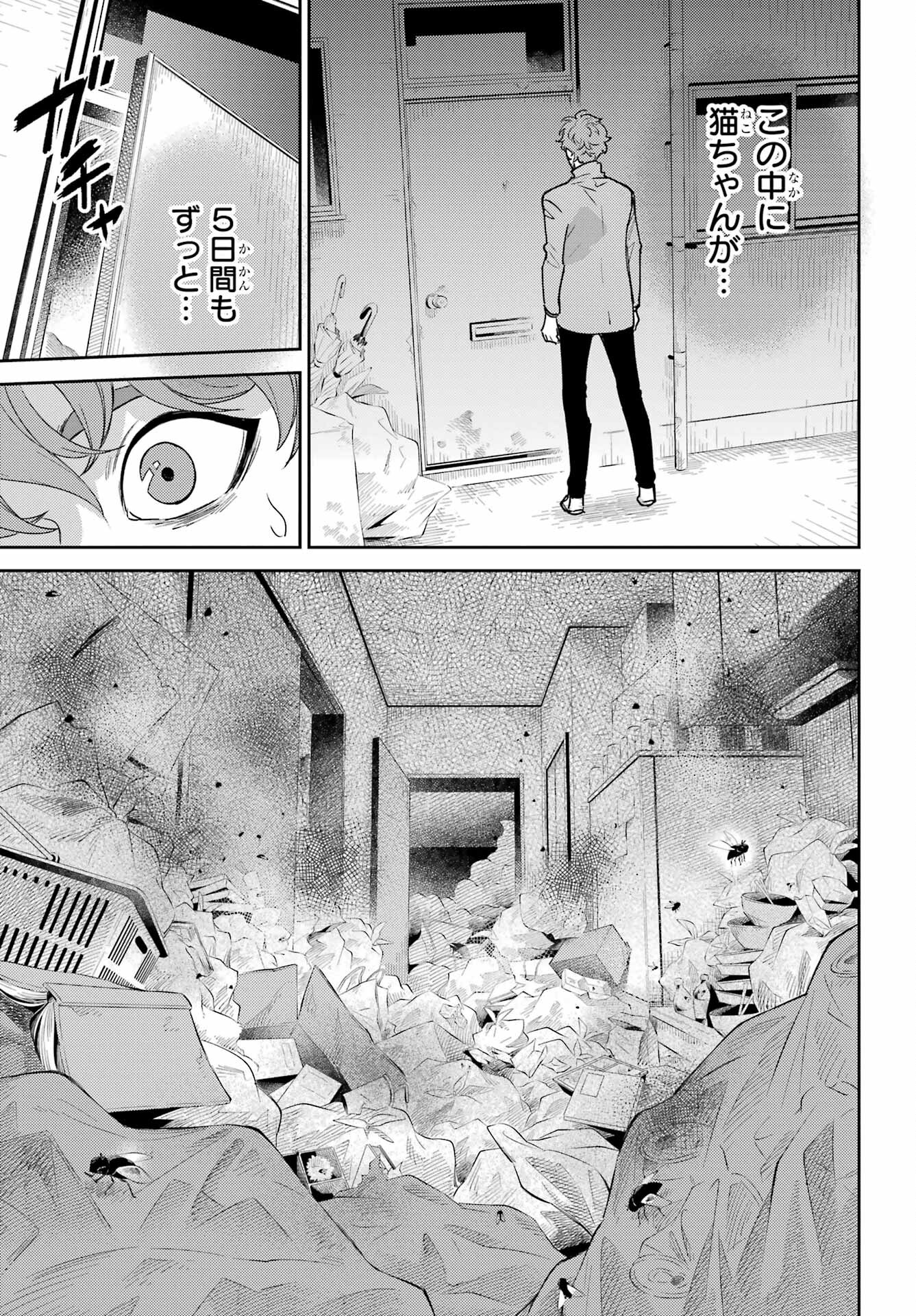 Ojisama to Neko Chapter 86 7ページ