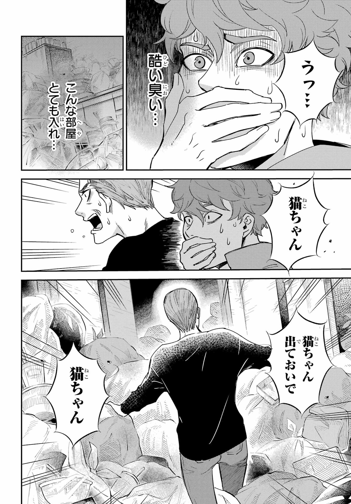 Ojisama to Neko Chapter 86 8ページ