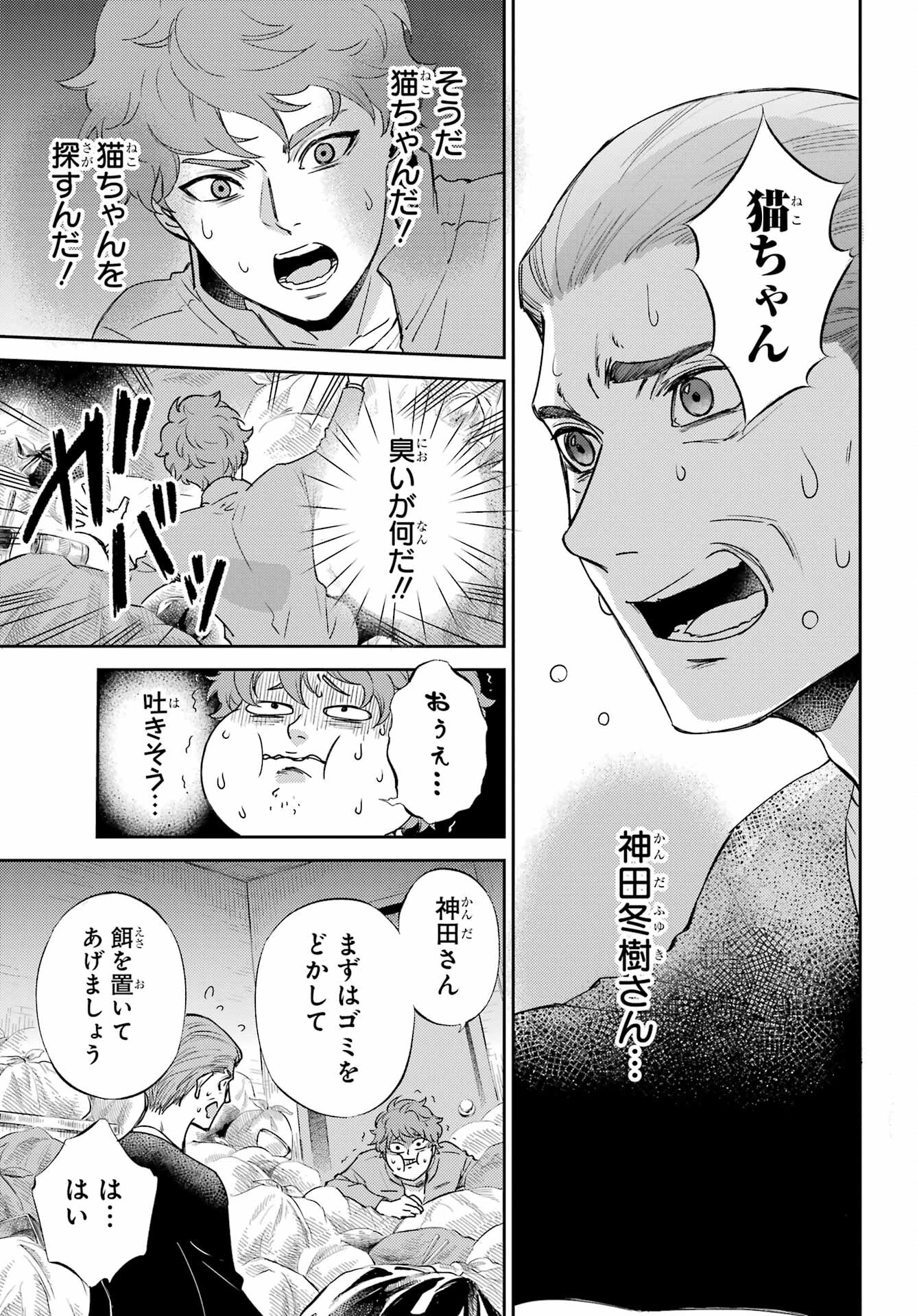 Ojisama to Neko Chapter 86 9ページ