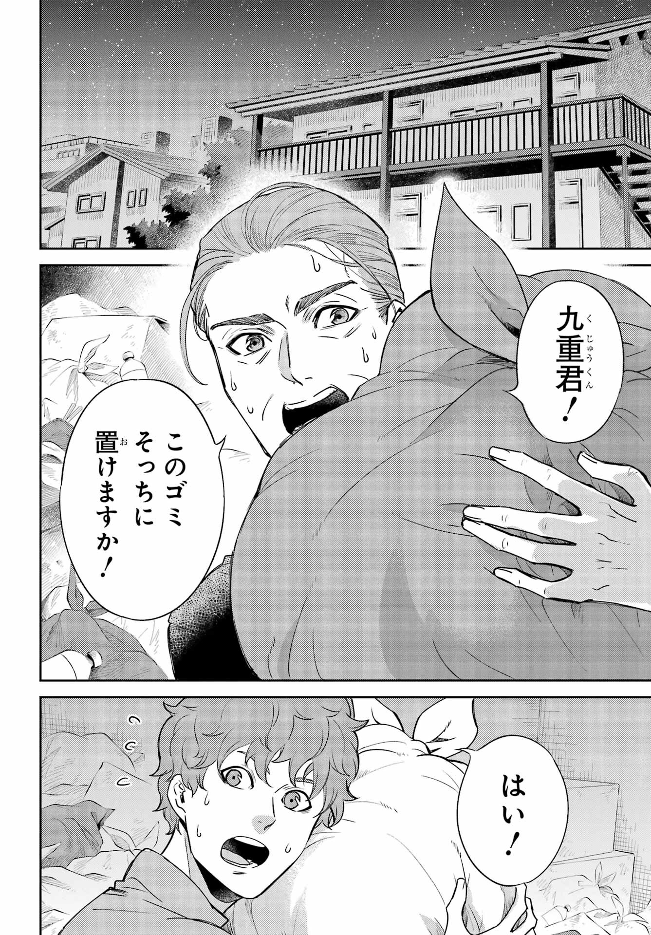 Ojisama to Neko Chapter 86 10ページ