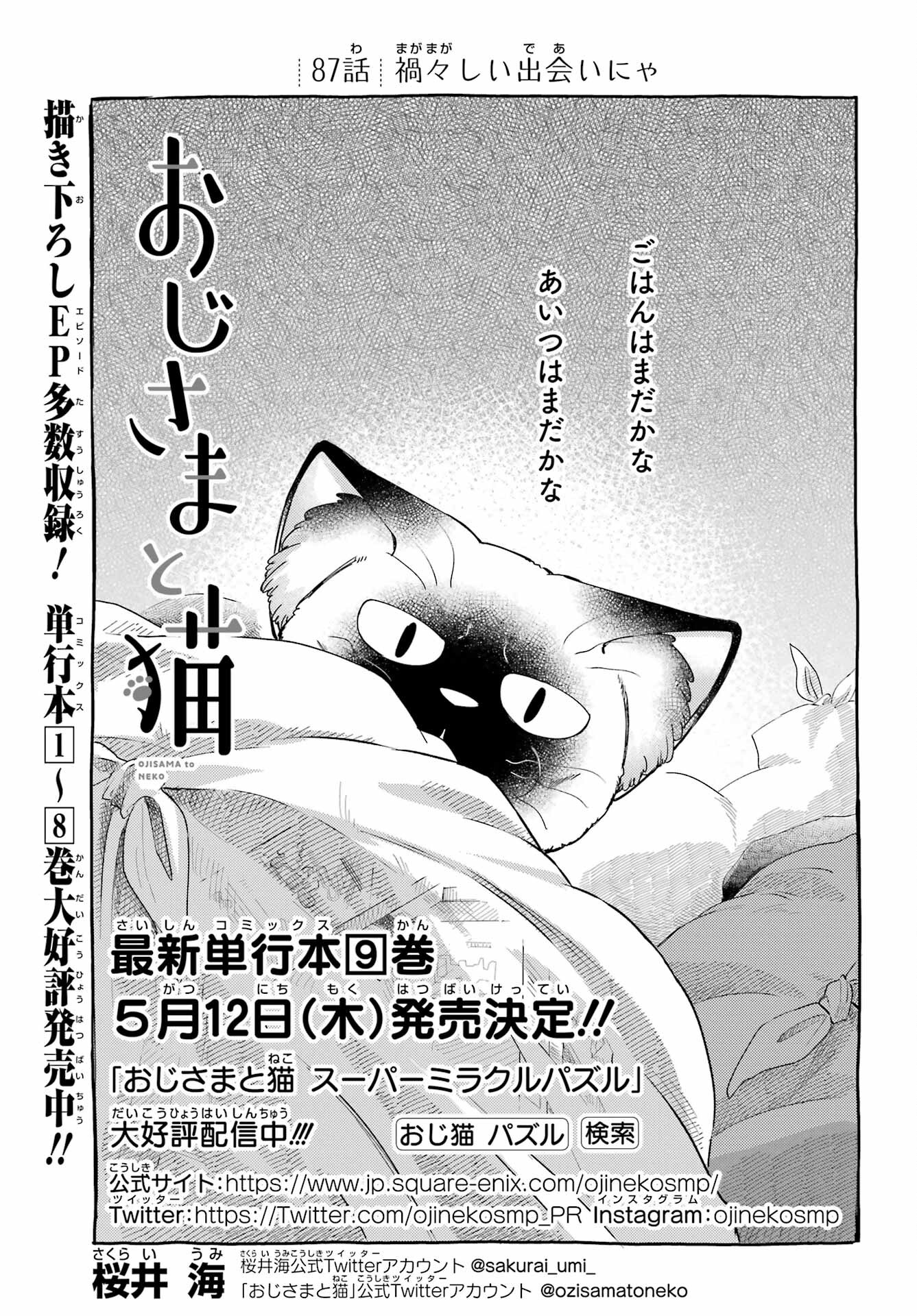 Ojisama to Neko Chapter 87 1ページ
