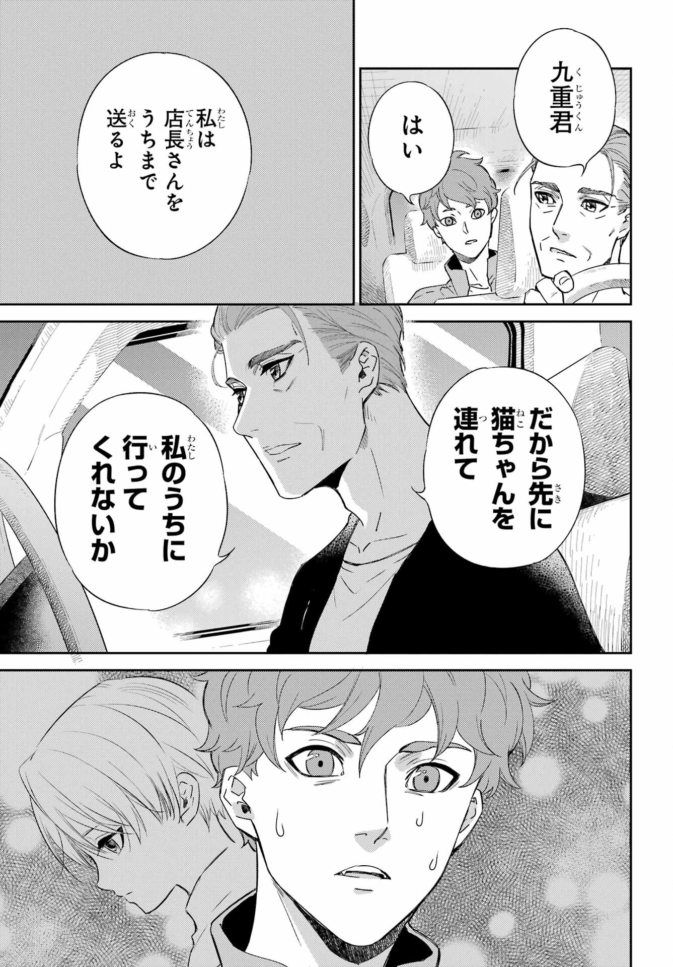 Ojisama to Neko Chapter 87 11ページ