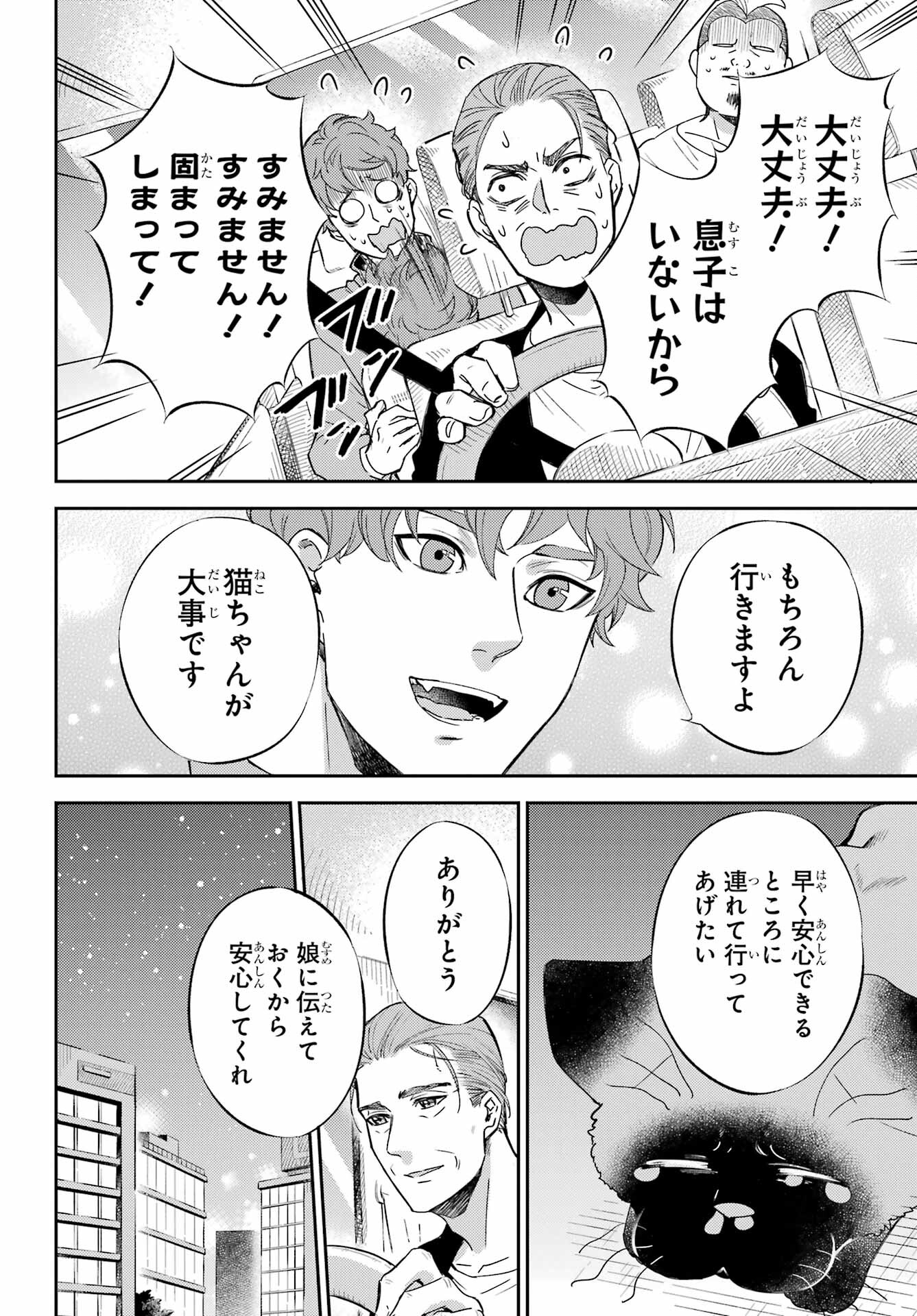 Ojisama to Neko Chapter 87 12ページ