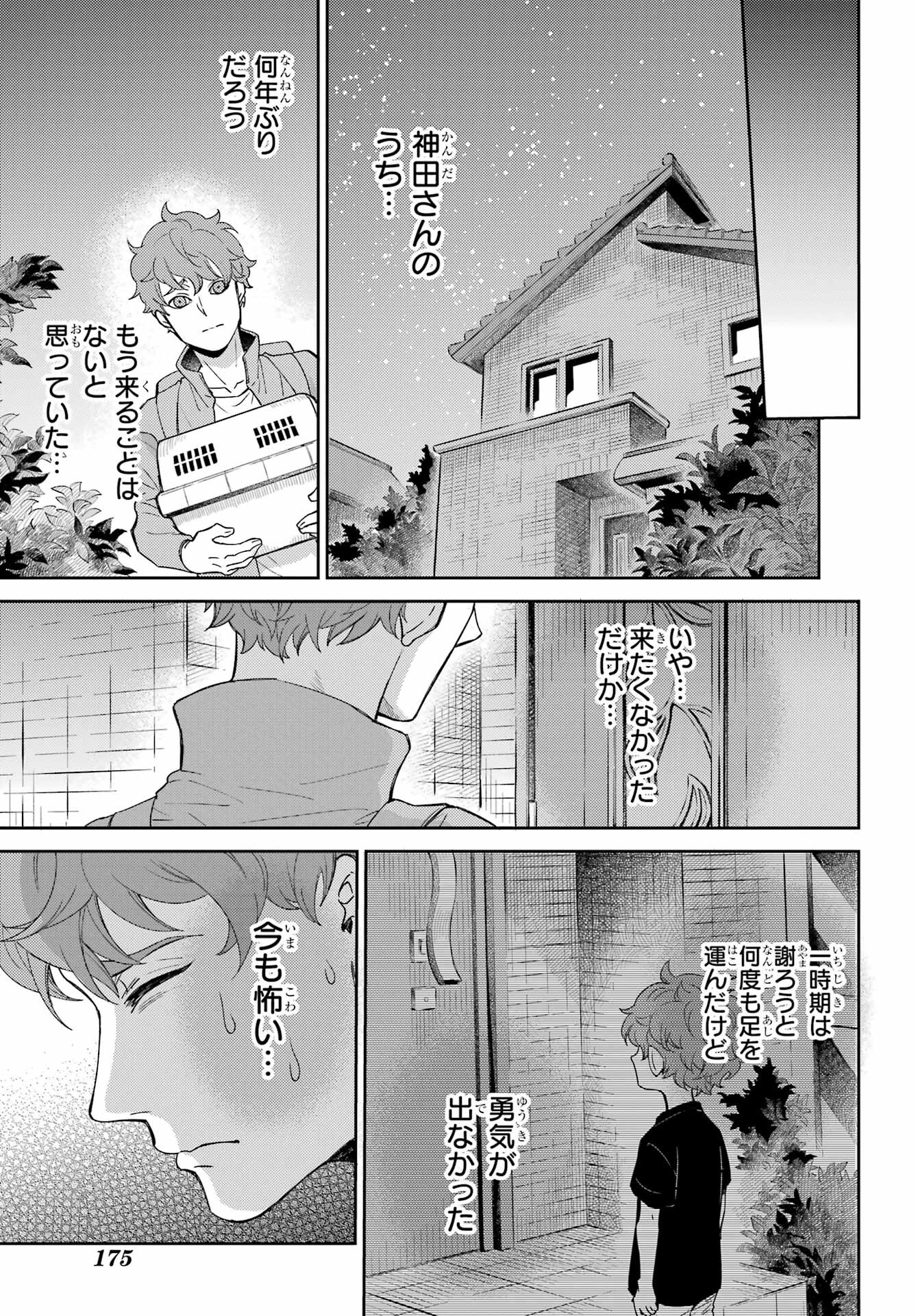Ojisama to Neko Chapter 87 13ページ