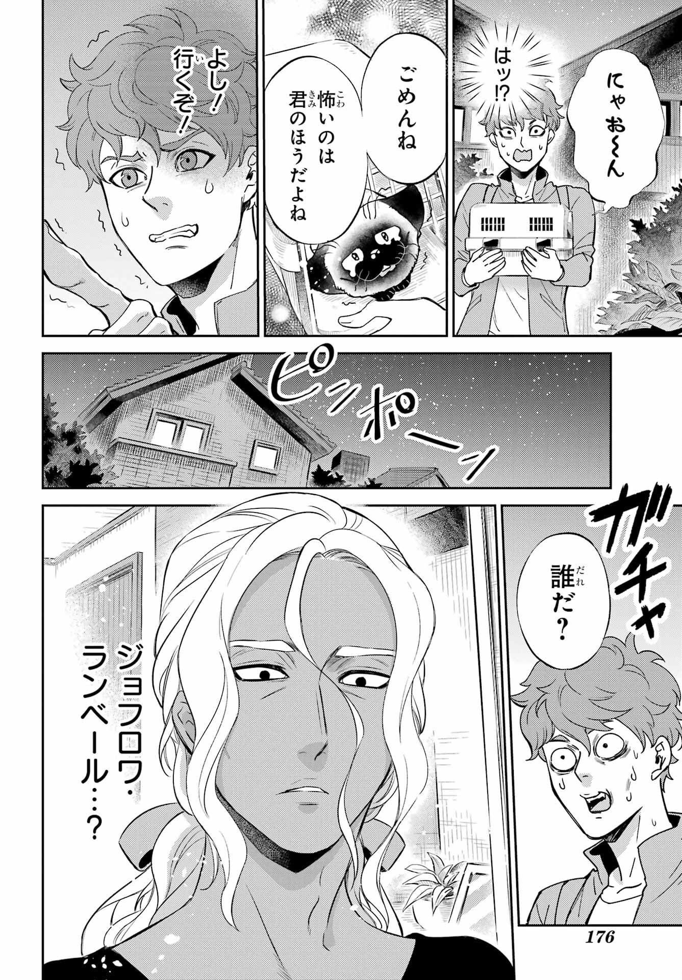 Ojisama to Neko Chapter 87 14ページ
