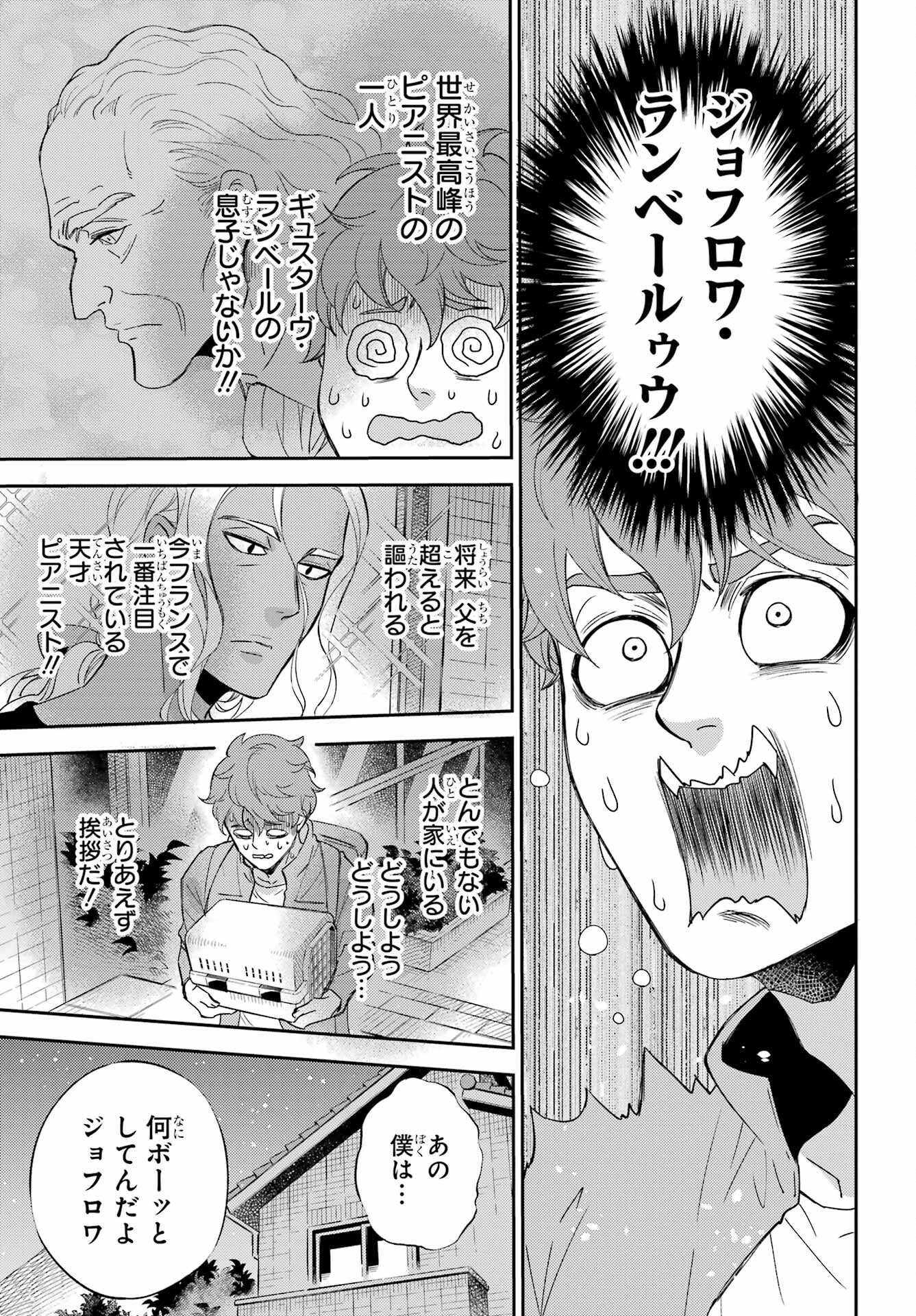Ojisama to Neko Chapter 87 15ページ