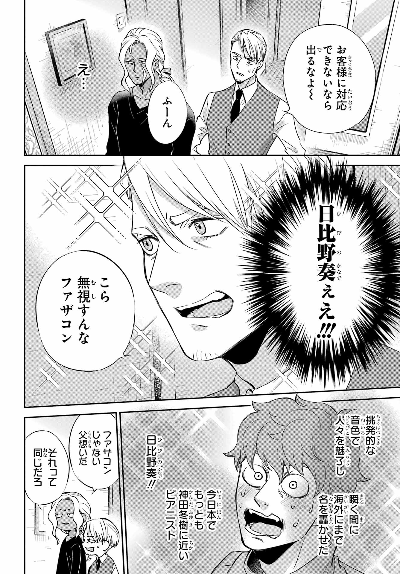 Ojisama to Neko Chapter 87 16ページ