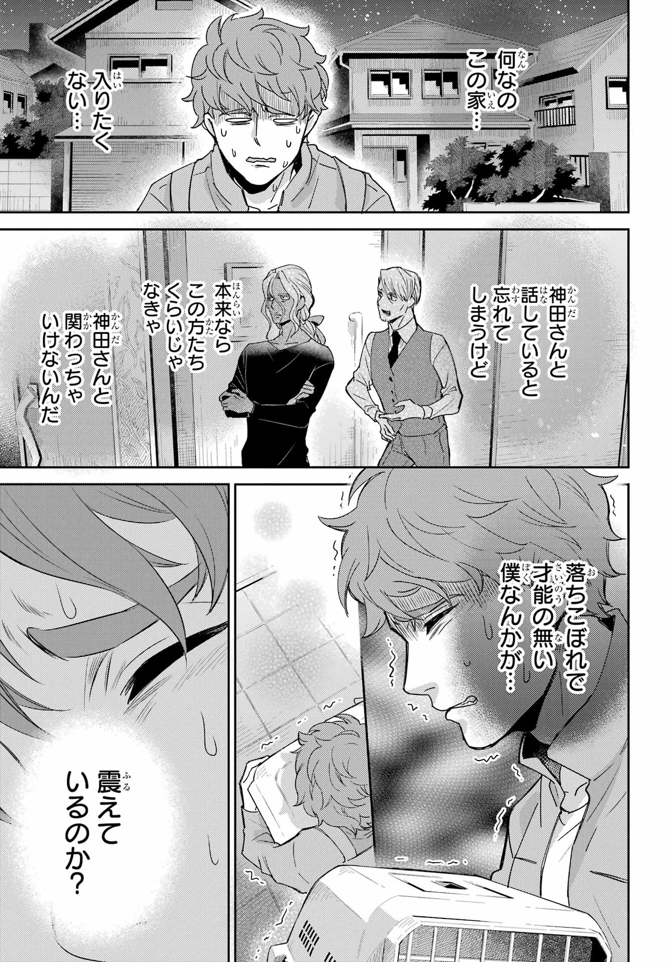 Ojisama to Neko Chapter 87 17ページ