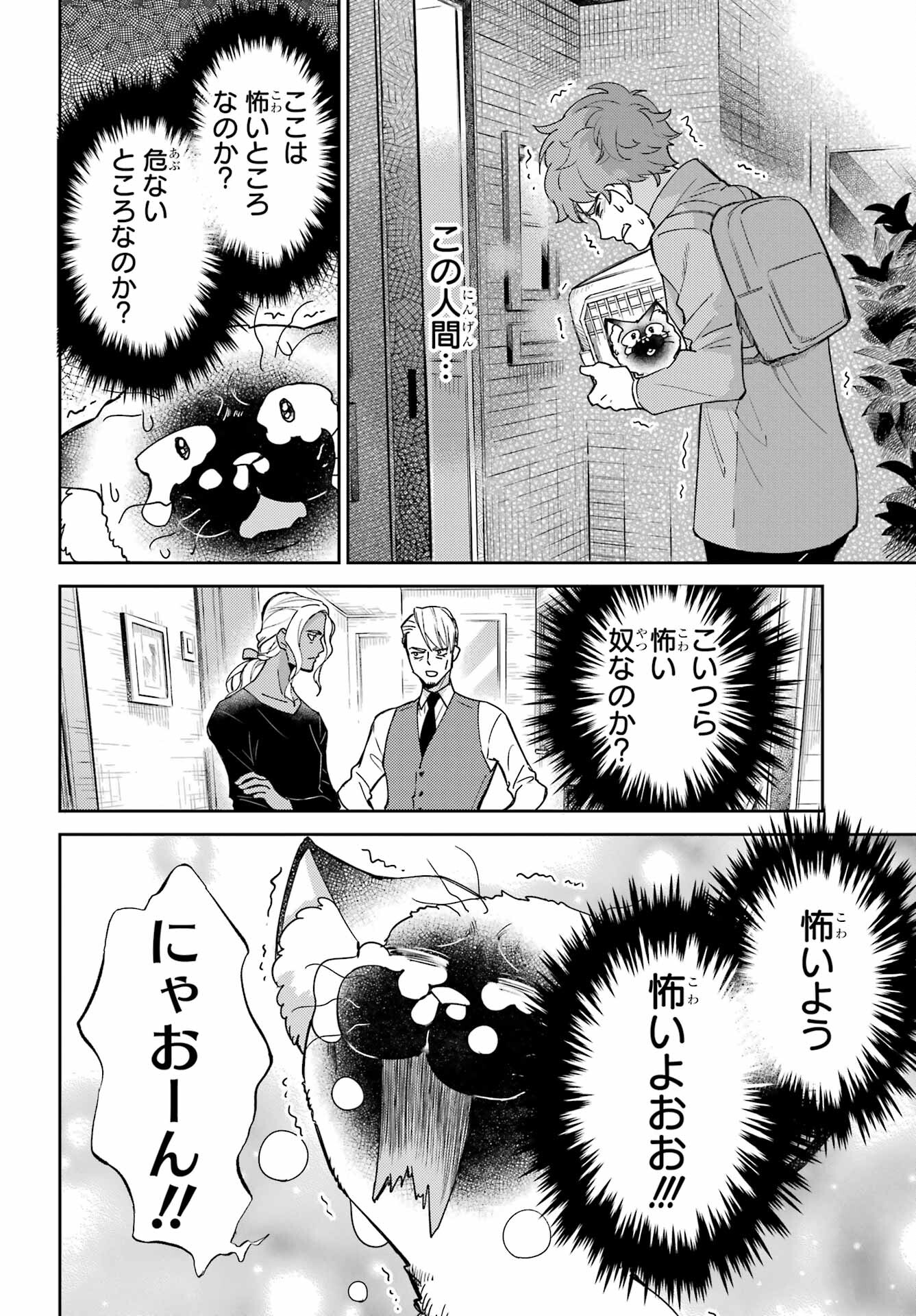 Ojisama to Neko Chapter 87 18ページ
