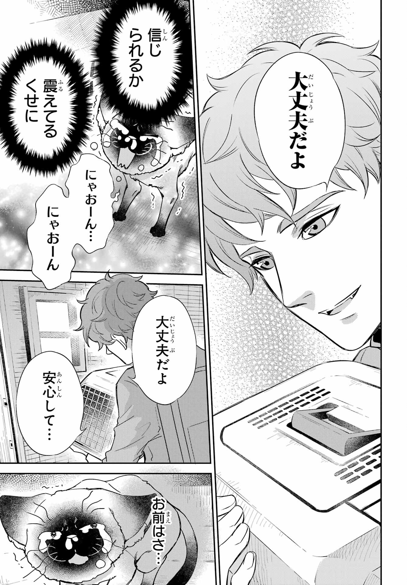 Ojisama to Neko Chapter 87 19ページ